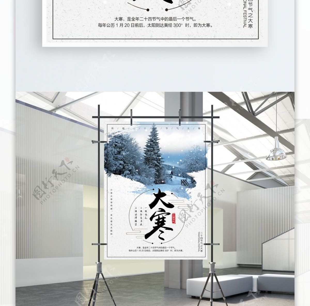 中国传统二十四节气大寒海报