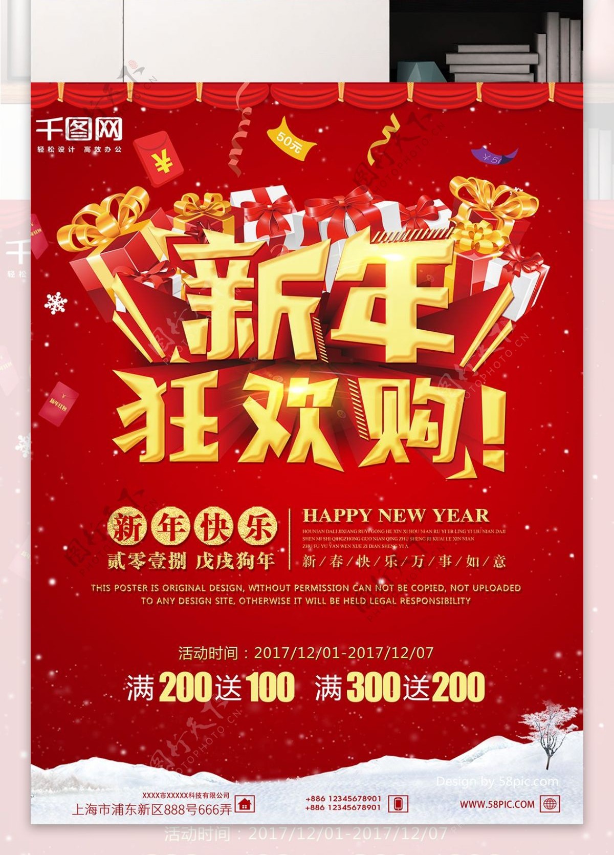 新年狂欢购红色喜庆3D立体字节日促销海报