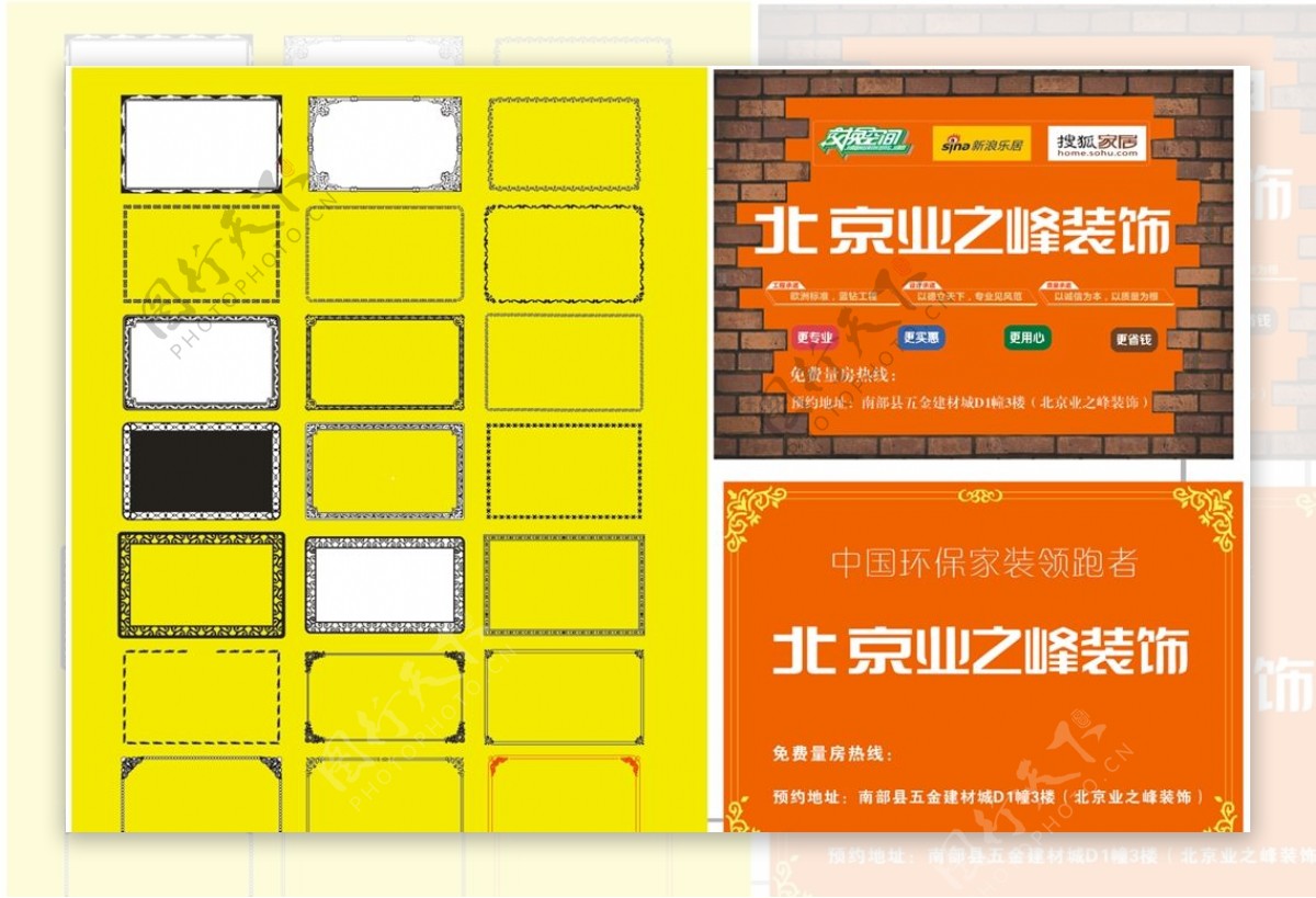 北京业之峰装饰宣传画喷绘