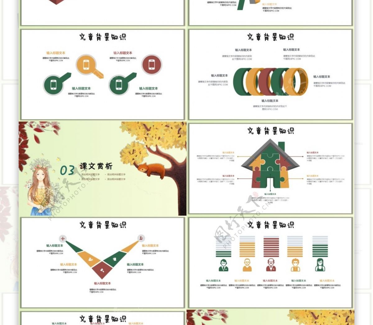 学校教育多媒体公开课教学设计PPT模板