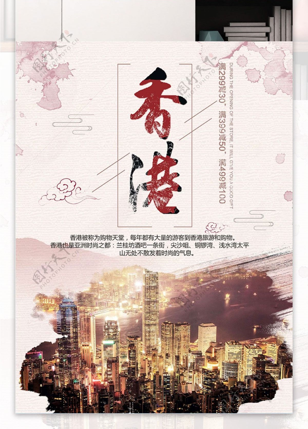 黄色背景简约大气浪漫清新魅力香港宣传海报