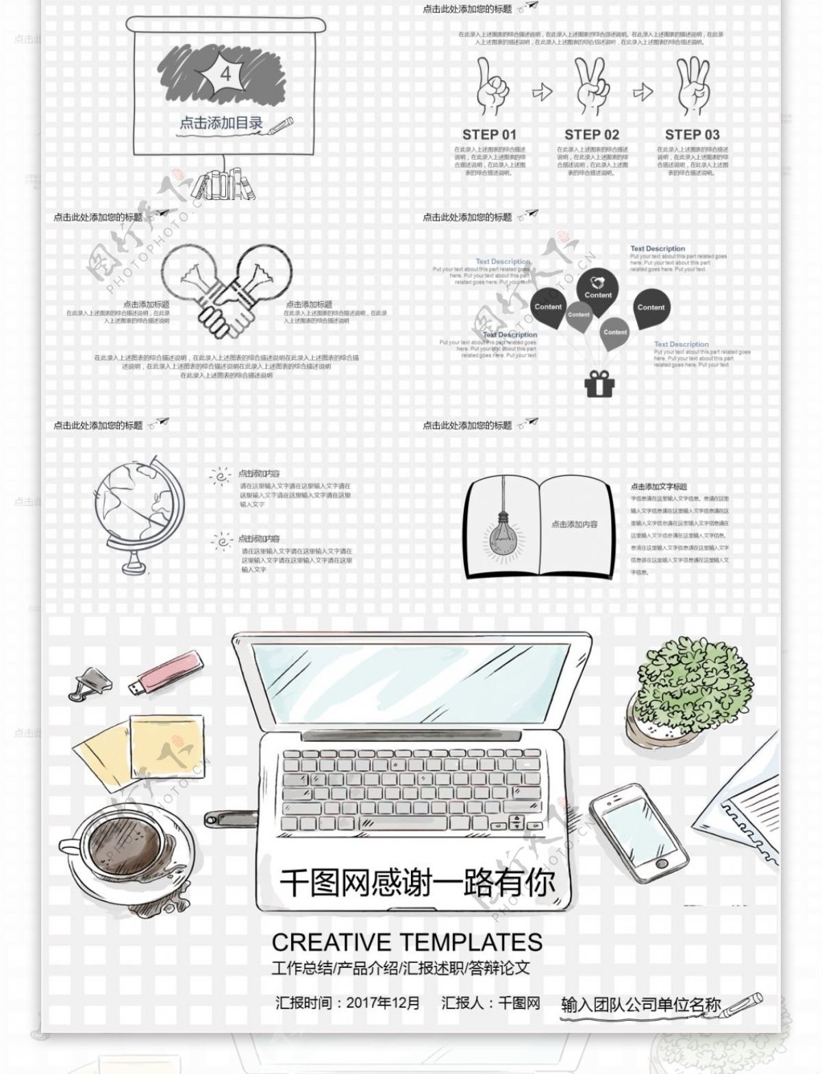 卡通工作总结PPT模板