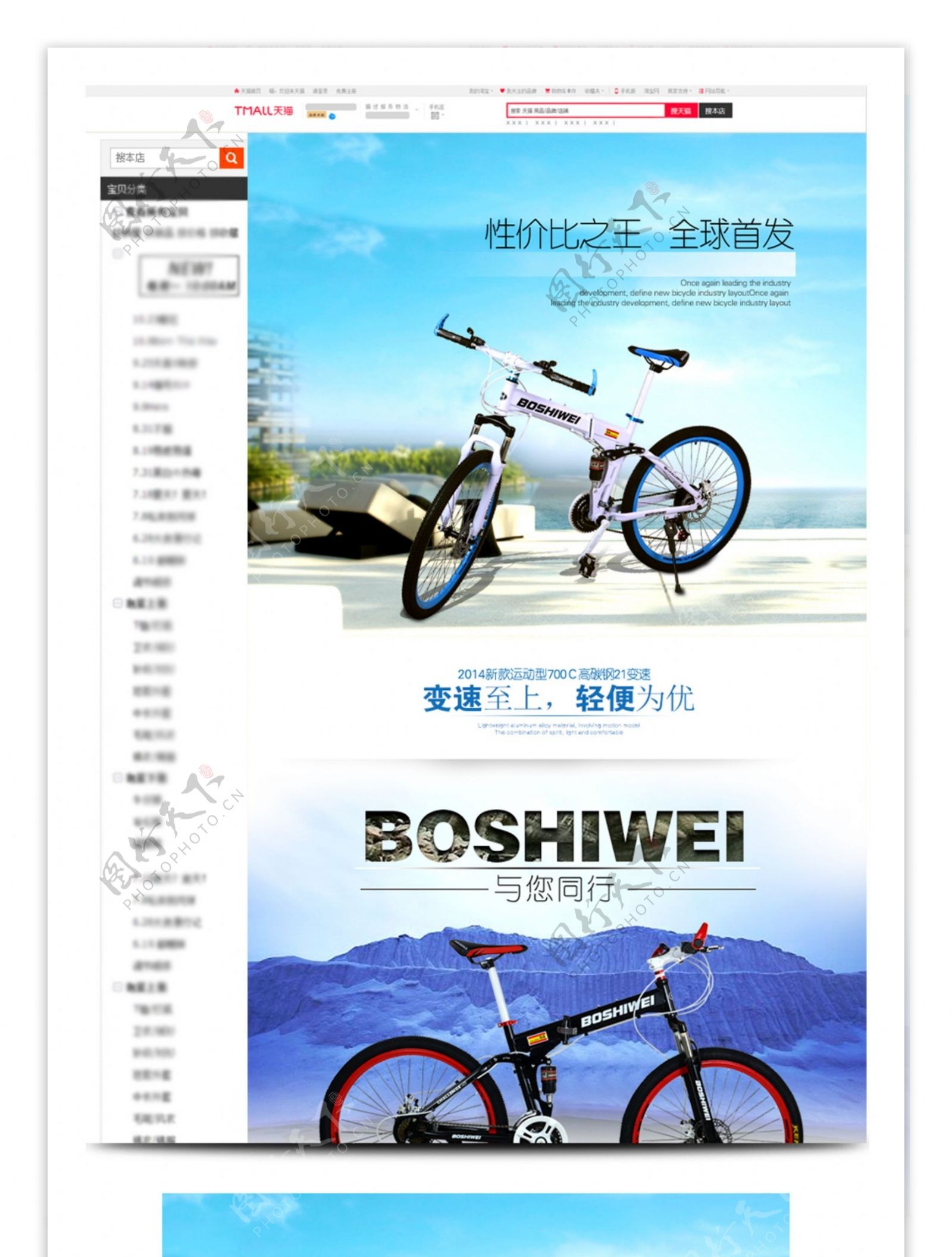 山地自行车淘宝详情页模板