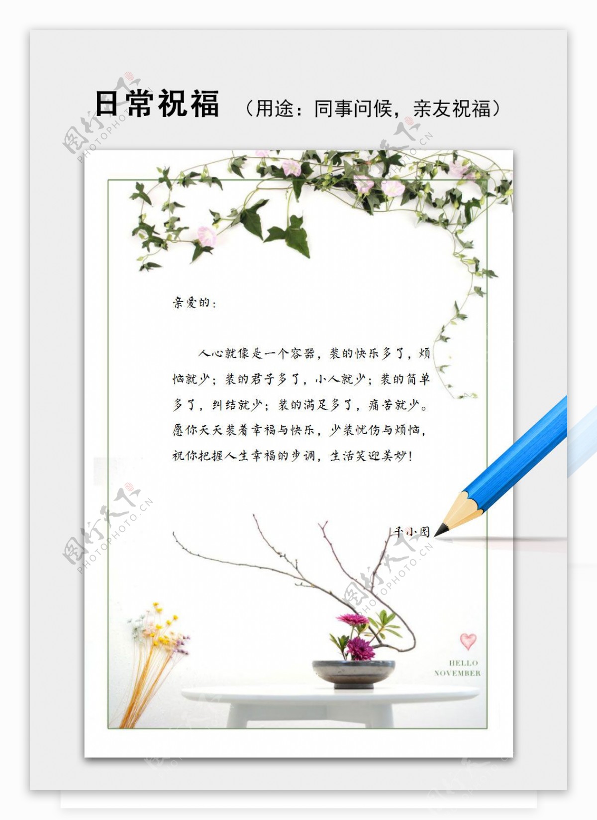 简约花卉日常问候祝福语简约信纸word模板图片素材-编号29294524-图行天下