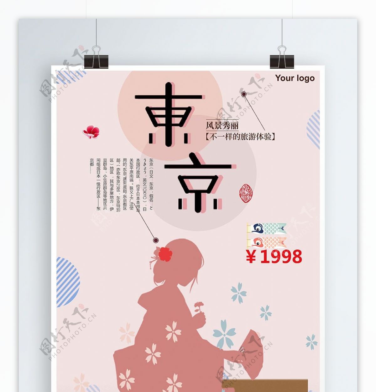 粉色背景简约浪漫美丽东京旅游宣传海报