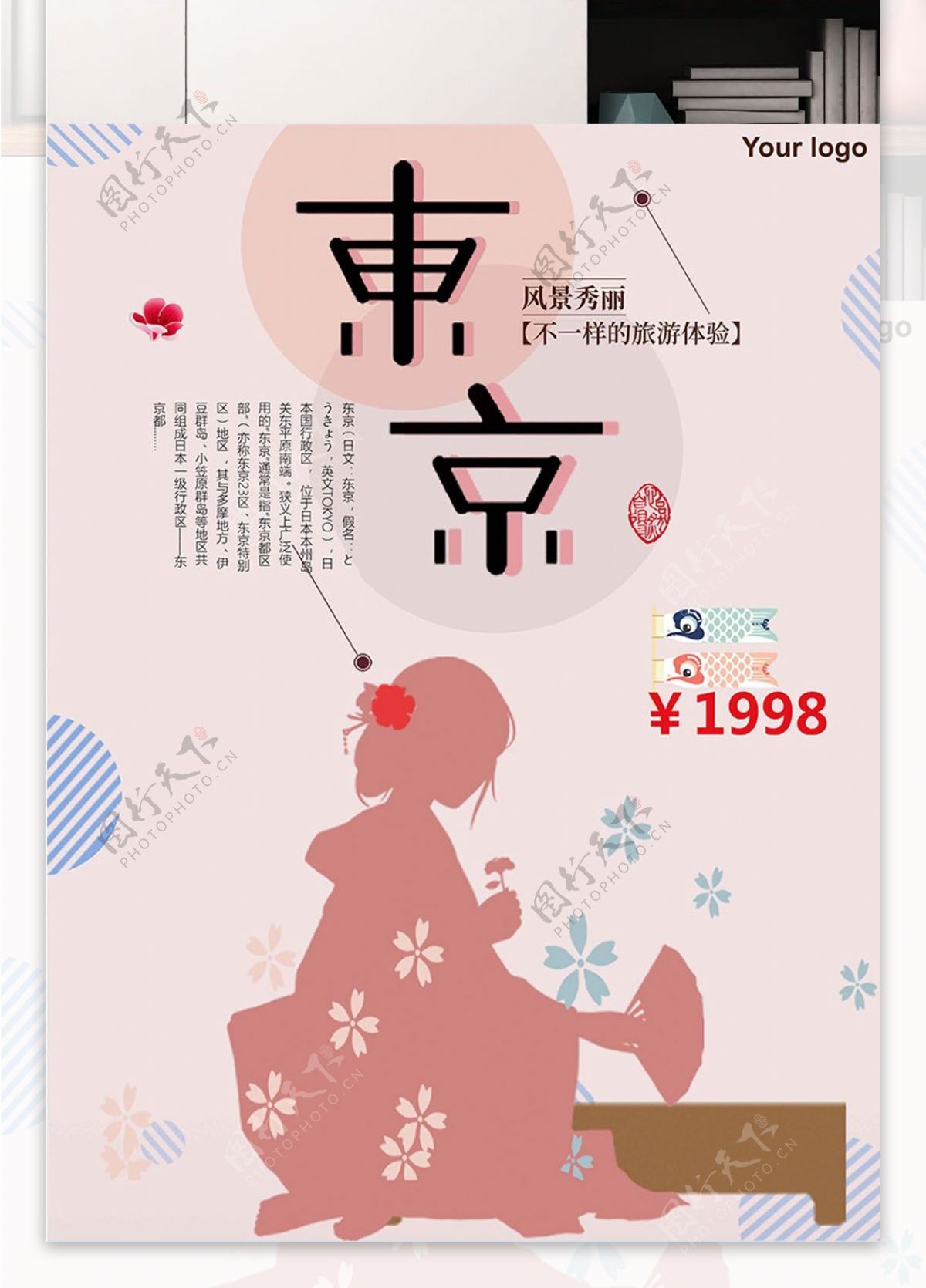 粉色背景简约浪漫美丽东京旅游宣传海报