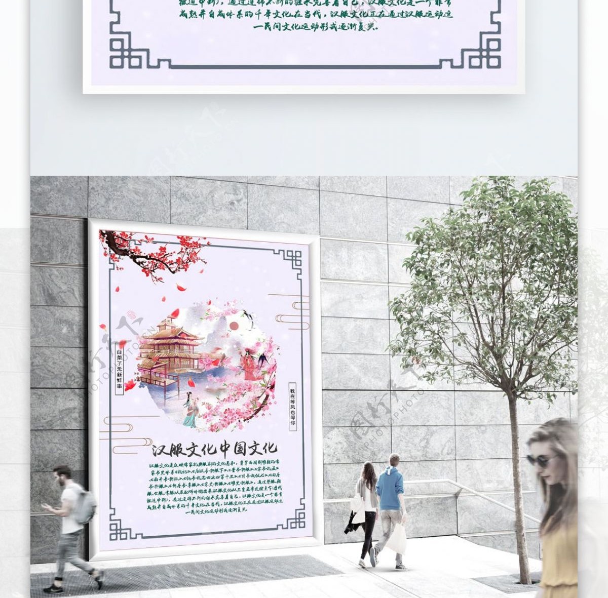 中国风汉服文化古风海报