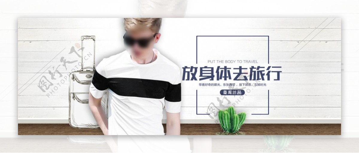 时尚夏季黑白T恤促销活动海报