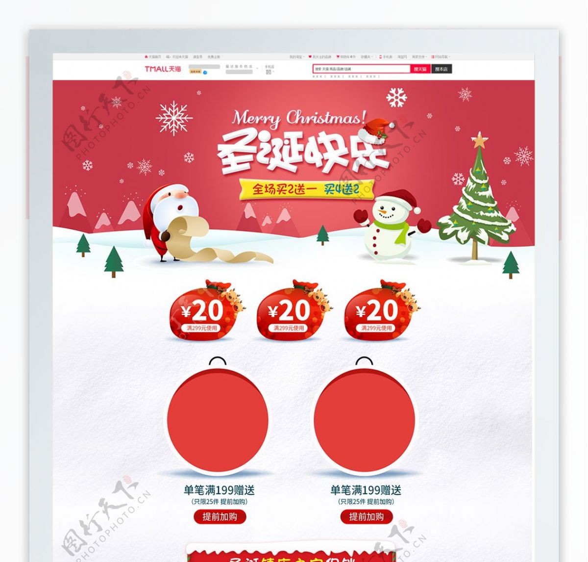 电商淘宝圣诞节促销红色雪地雪花首页模板