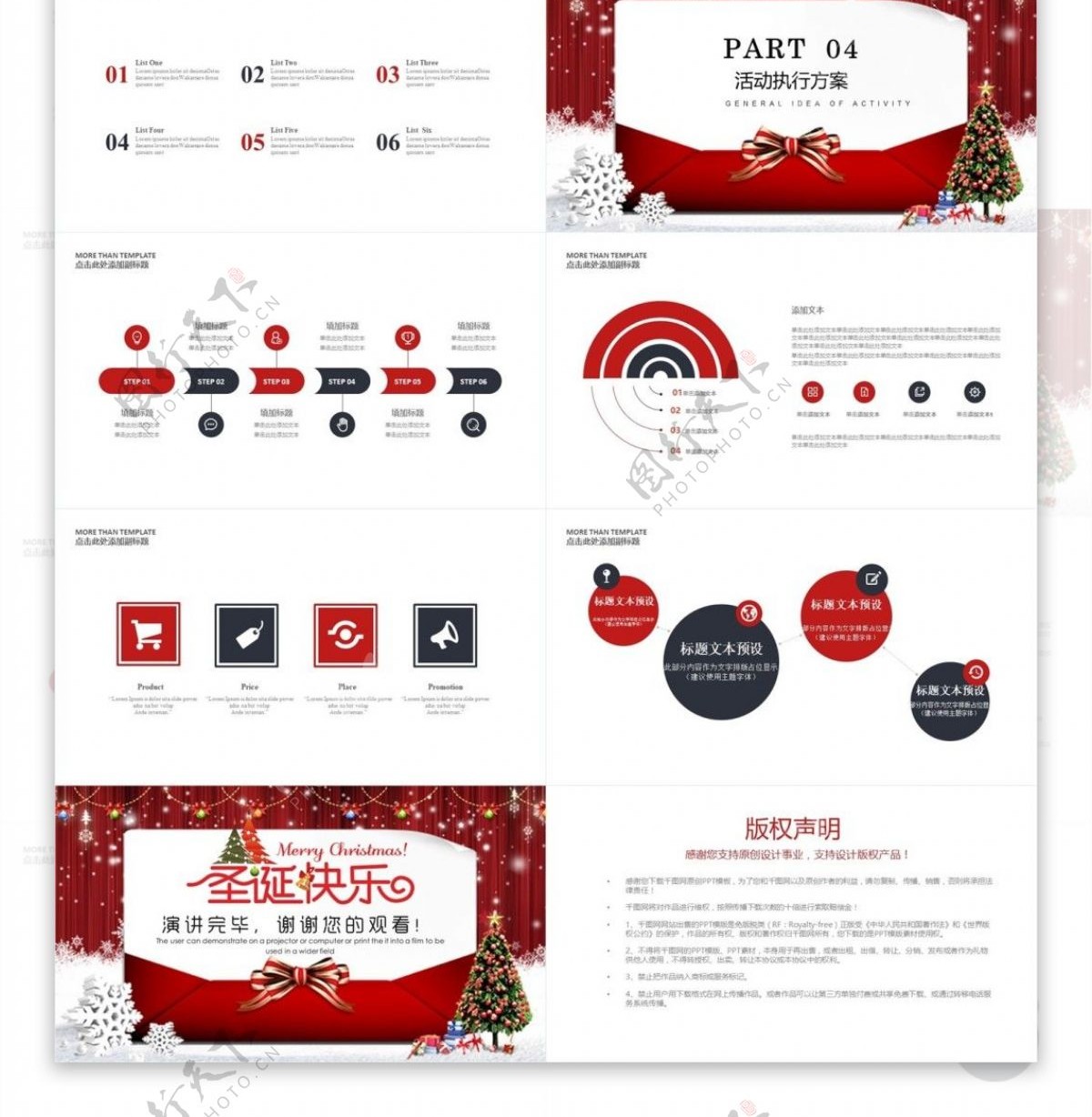 红色精美圣诞活动主题策划PPT模板