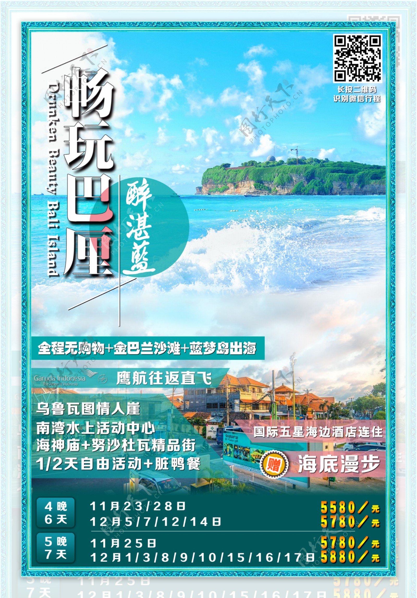 巴厘岛旅游海报