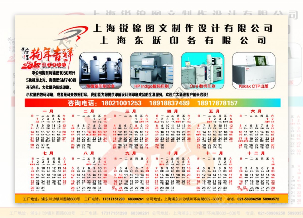 2018年历片年历单篇