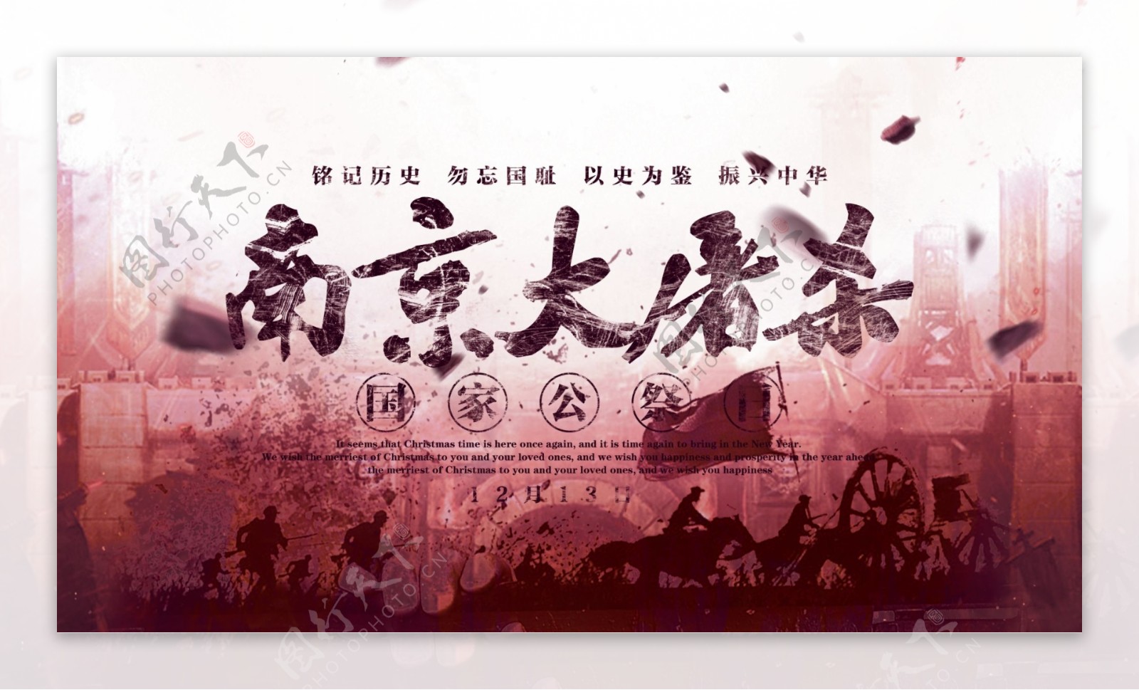 南京大屠杀死难者国家公祭日海报PSD源文件