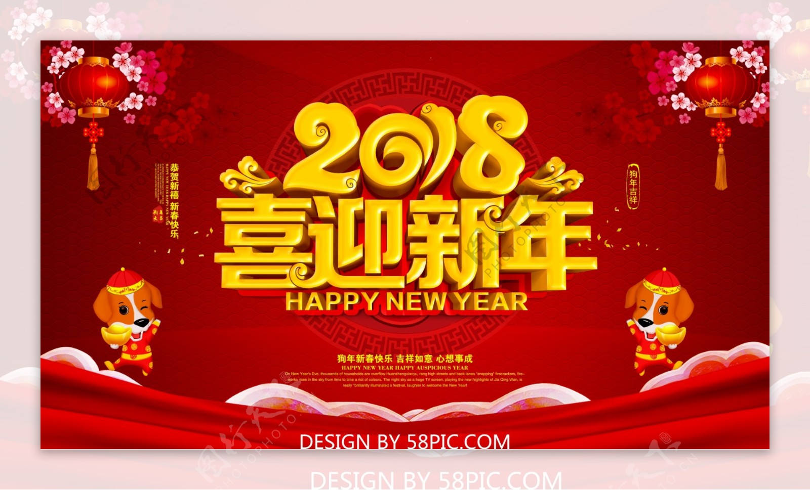 2018喜迎新年春节红色海报PSD模板