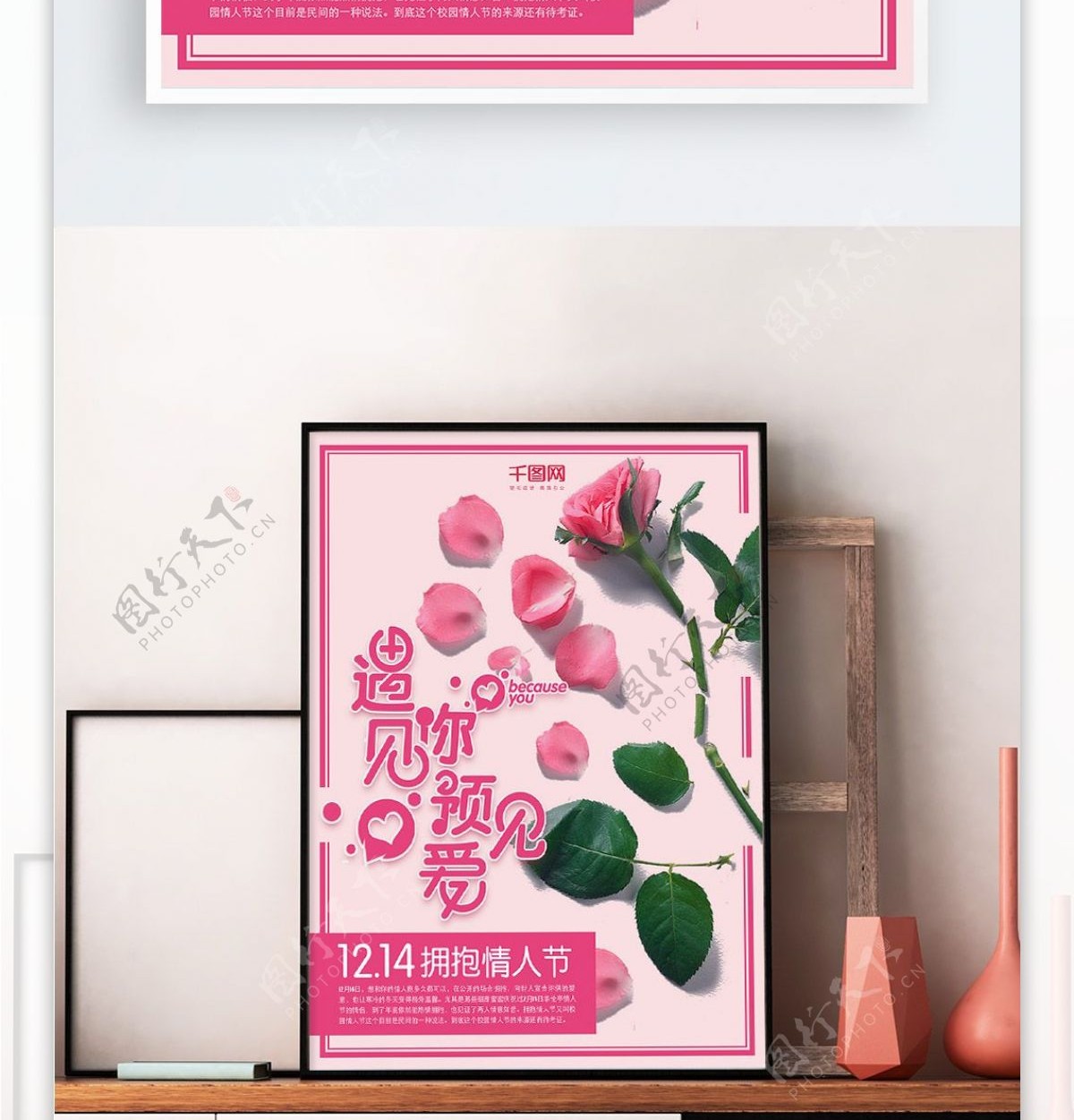 拥抱情人节粉色玫瑰爱情海报设计