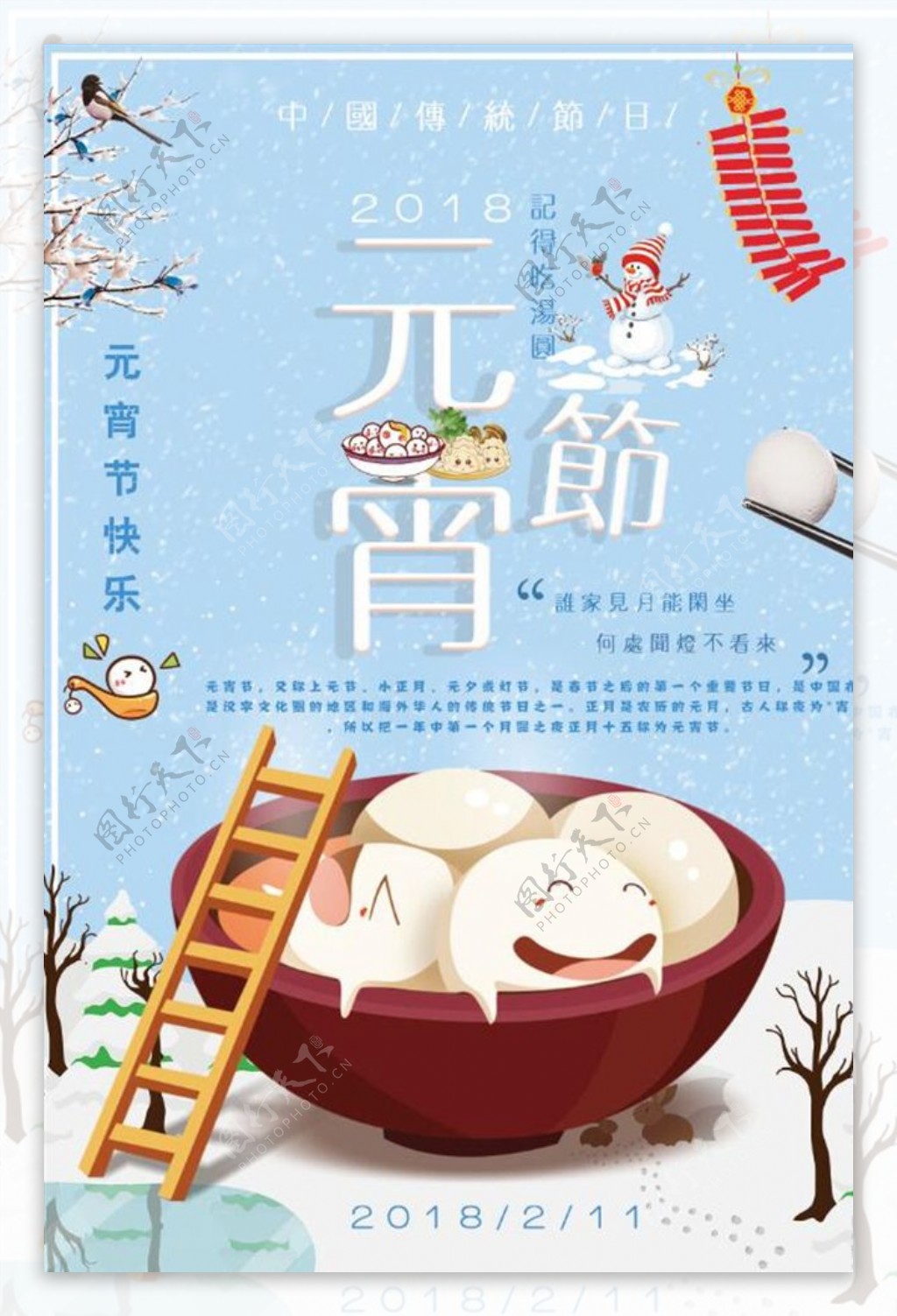 蓝色中国传统节日元宵节海报