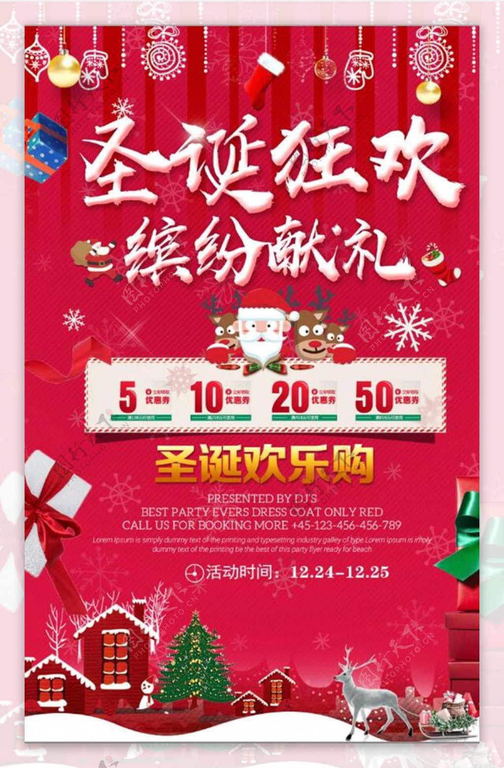 圣诞狂欢季促销宣传海报