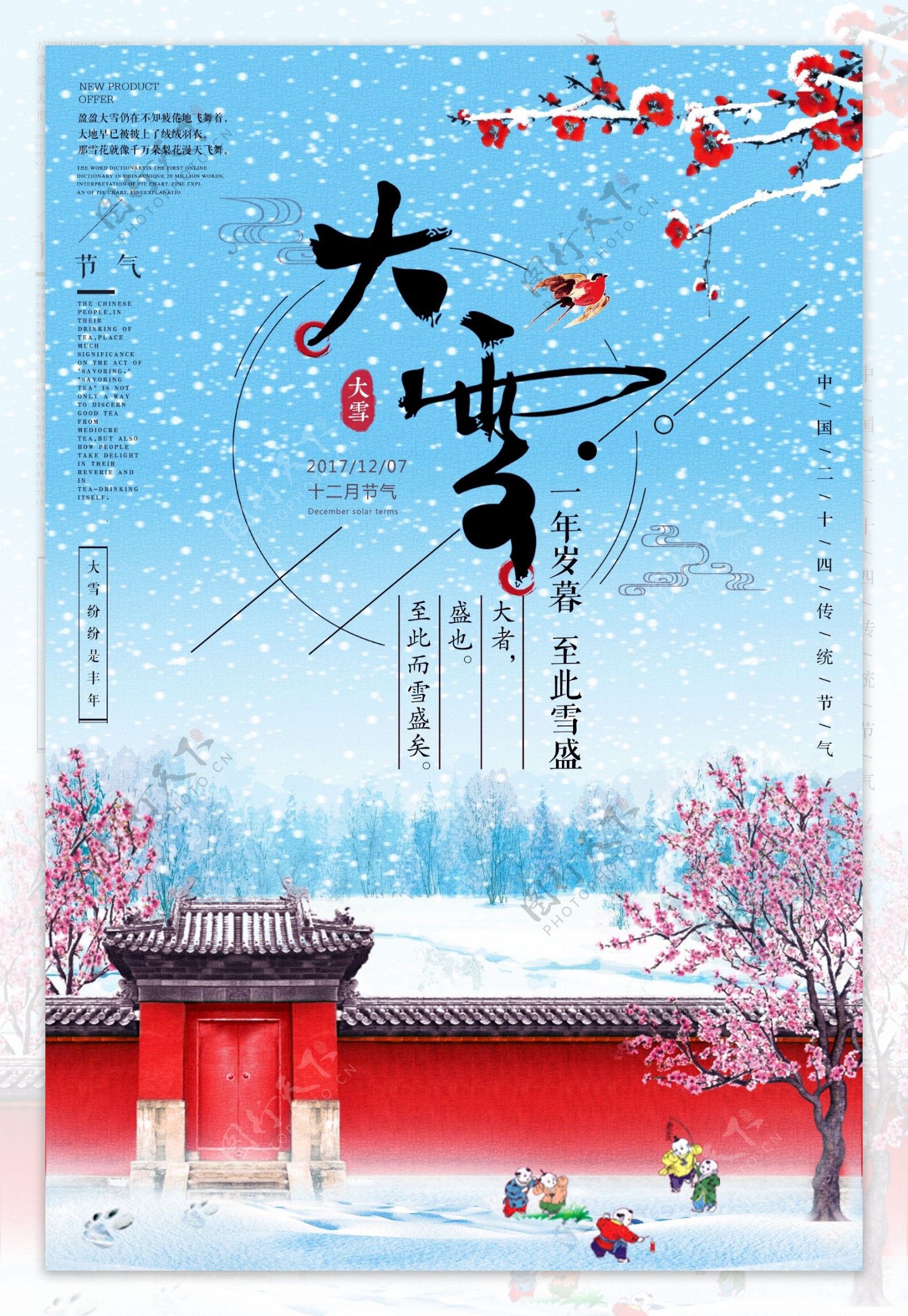 唯美中国风大雪节气海报