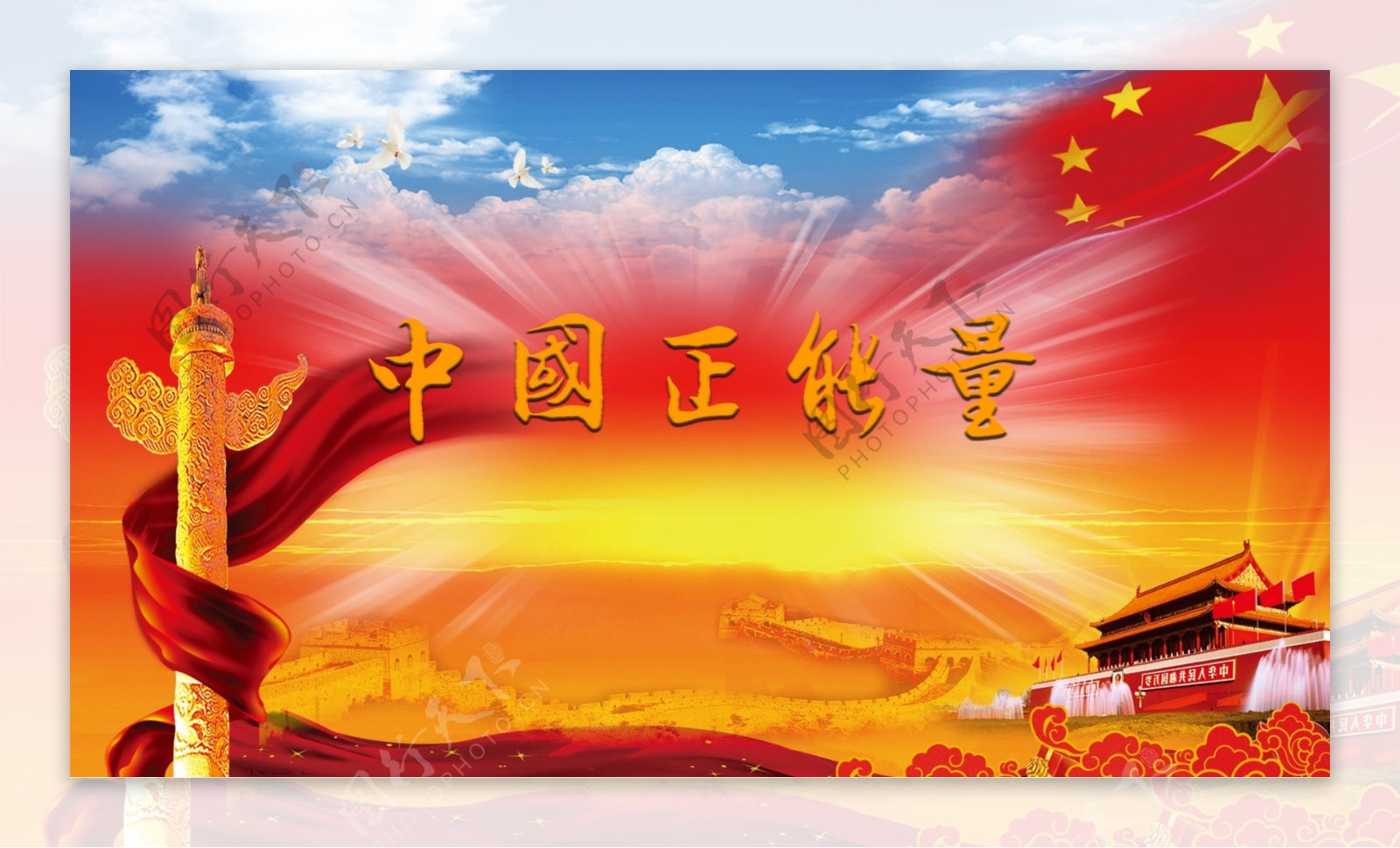 国庆红的党政中国正能量