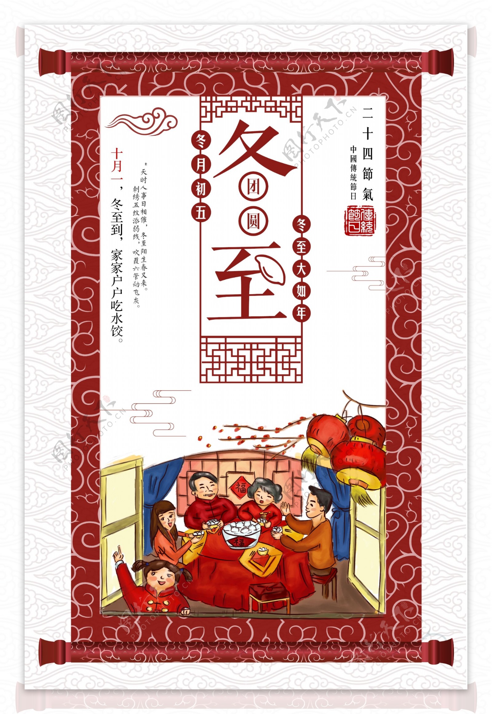 传统中国风二十四节气冬至海报设计