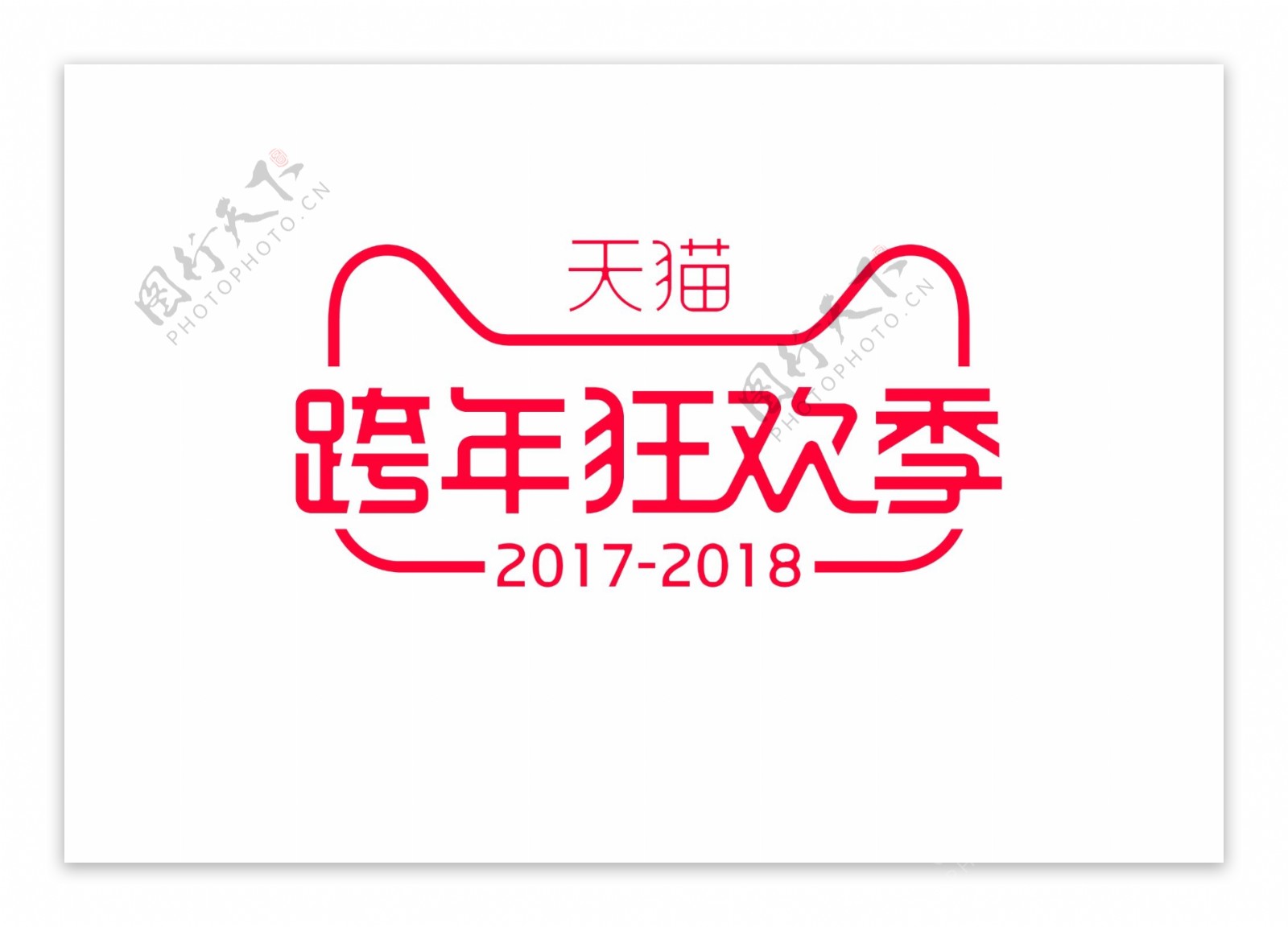 跨年狂欢季节logo