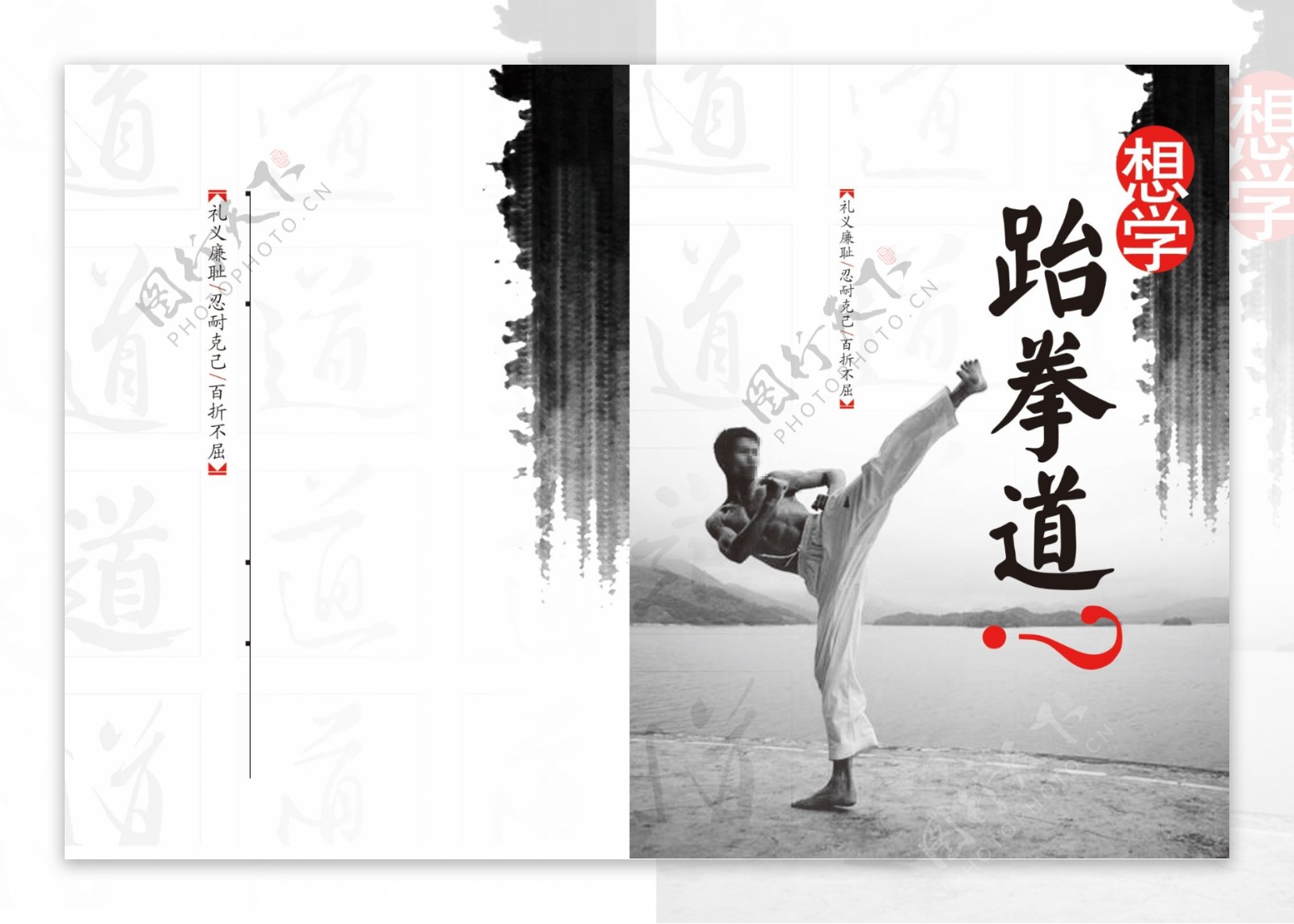 中国风跆拳道招生海报