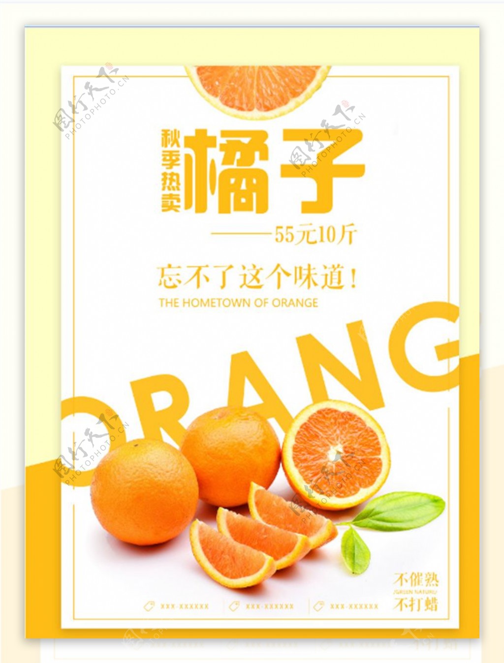 秋季橙子特卖海报