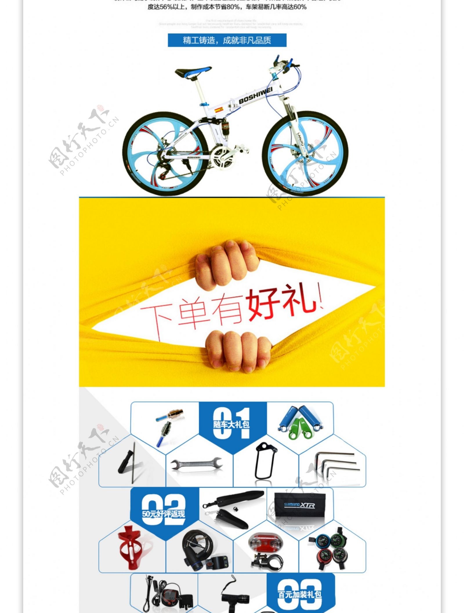 折叠自行车淘宝详情页模板