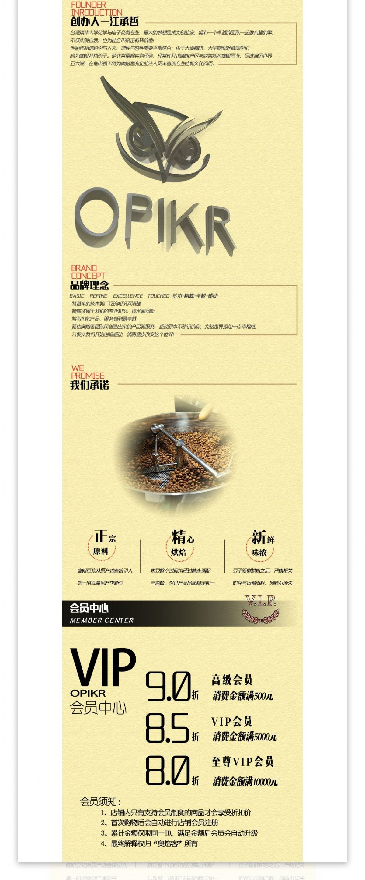 咖啡豆详情页模板含风味介绍产地介绍