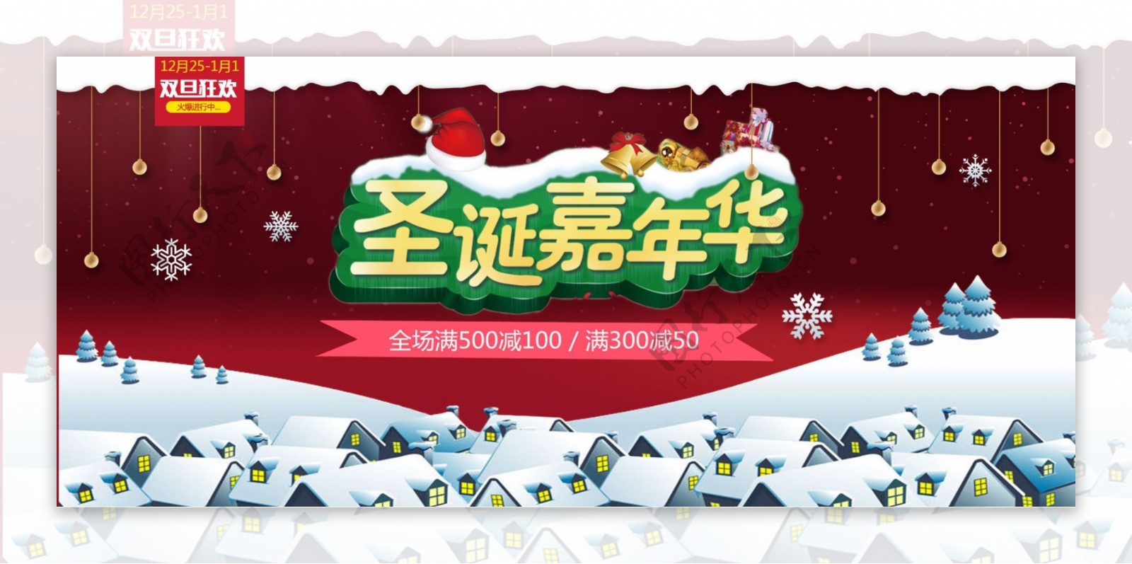 天猫京东淘宝圣诞嘉年华圣诞节促销海报