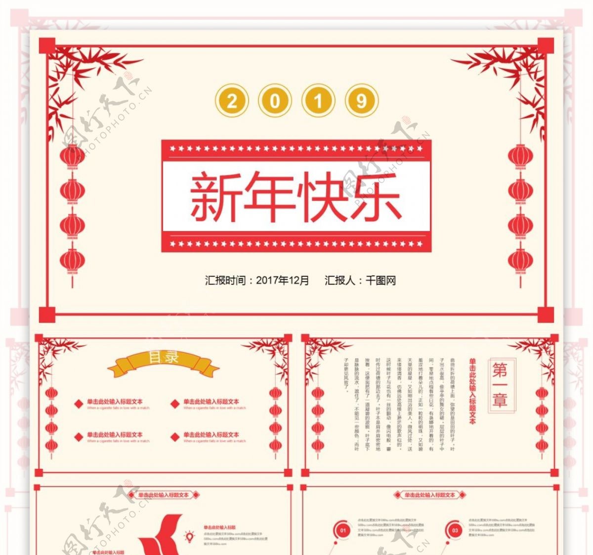 红色喜庆中国风新年工作通用PPT模板