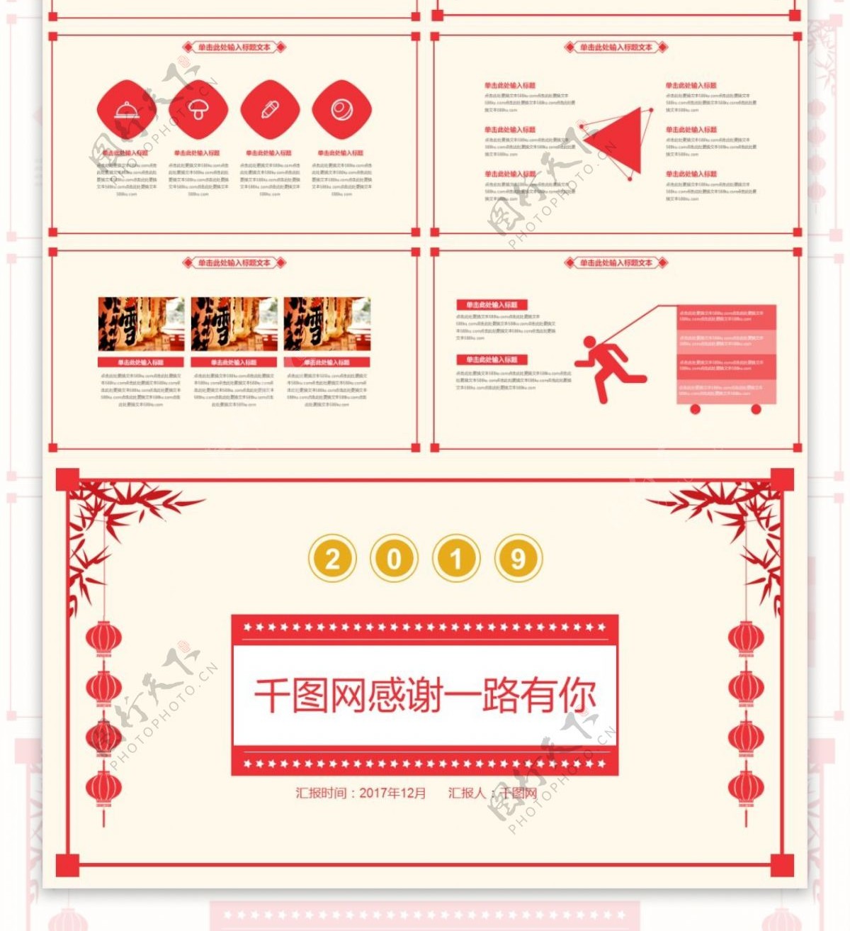红色喜庆中国风新年工作通用PPT模板