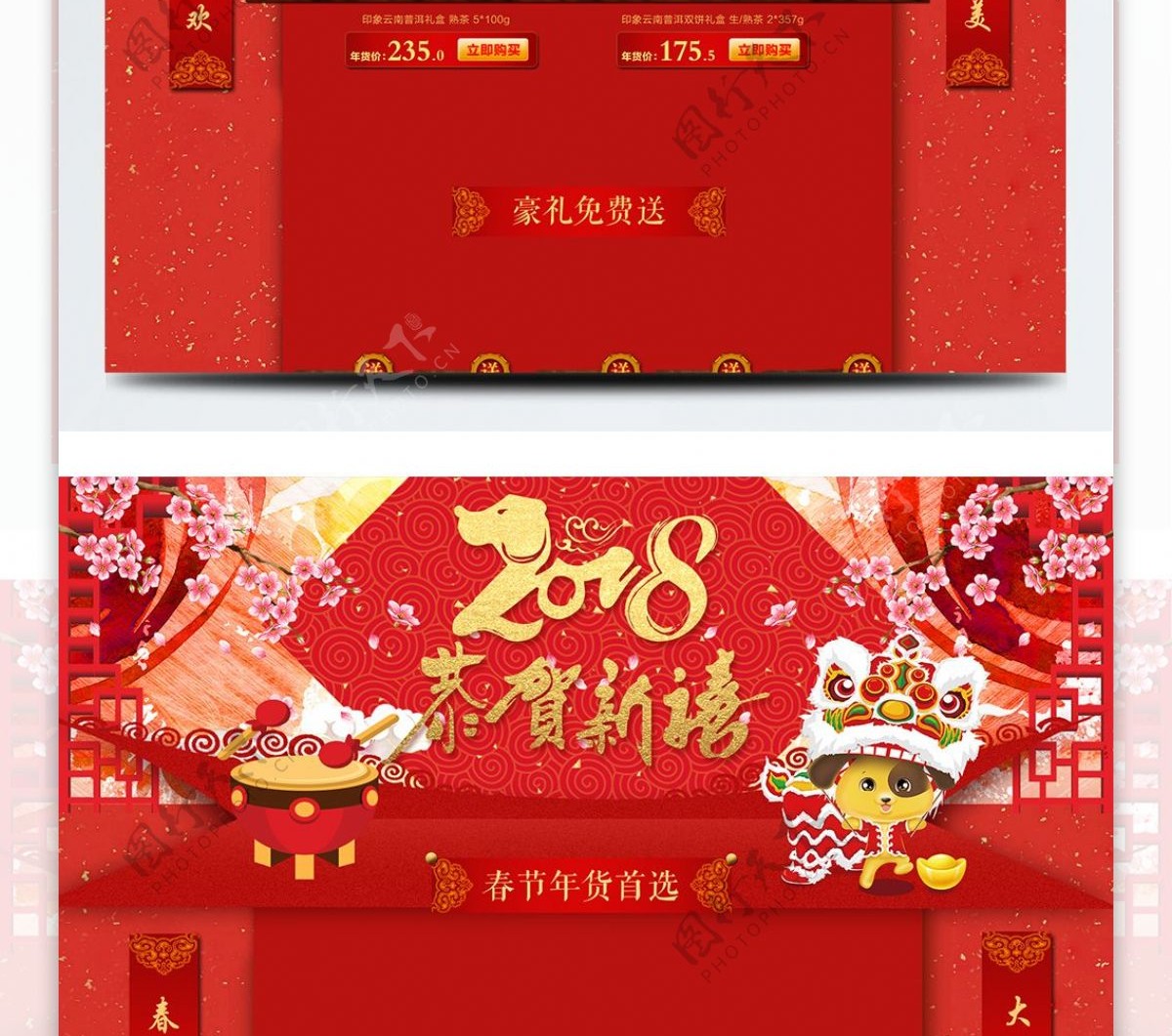 红色中国风梅花2018狗年年货节淘宝首页