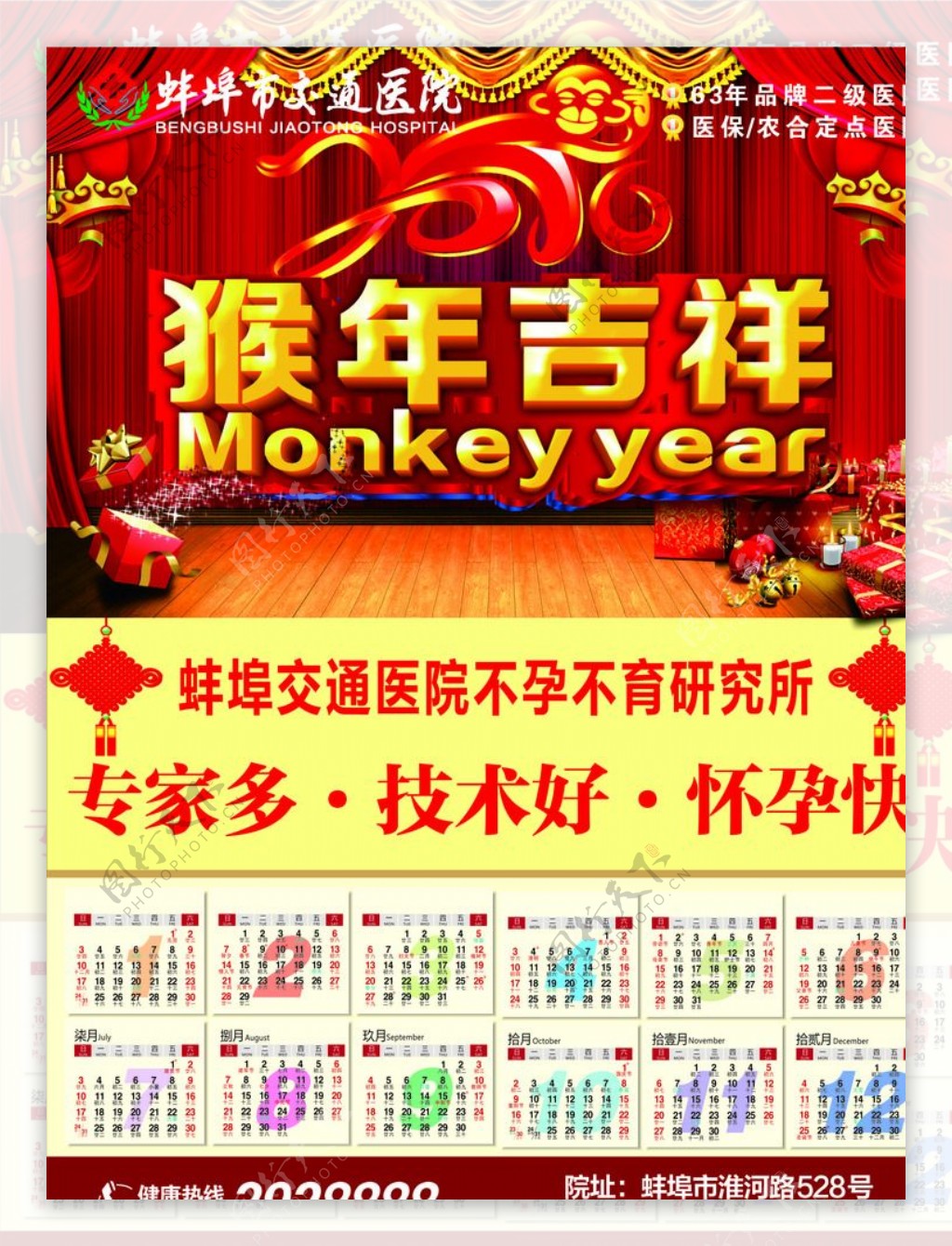 2016年猴年医院日历