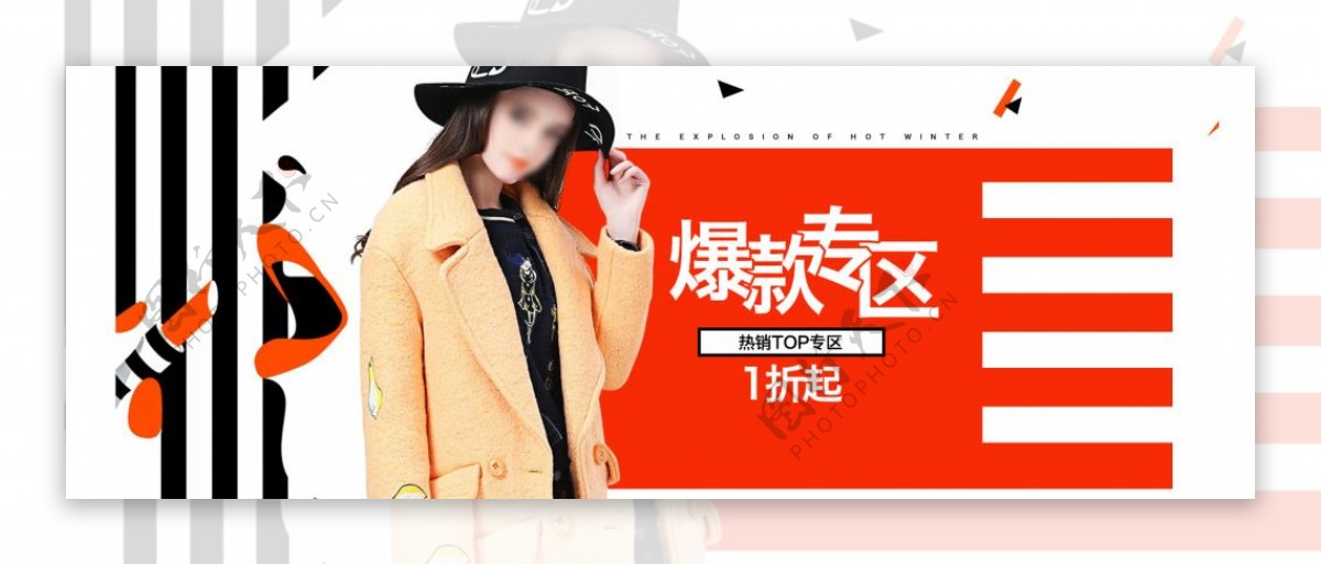 爆款专区女装促销活动banner