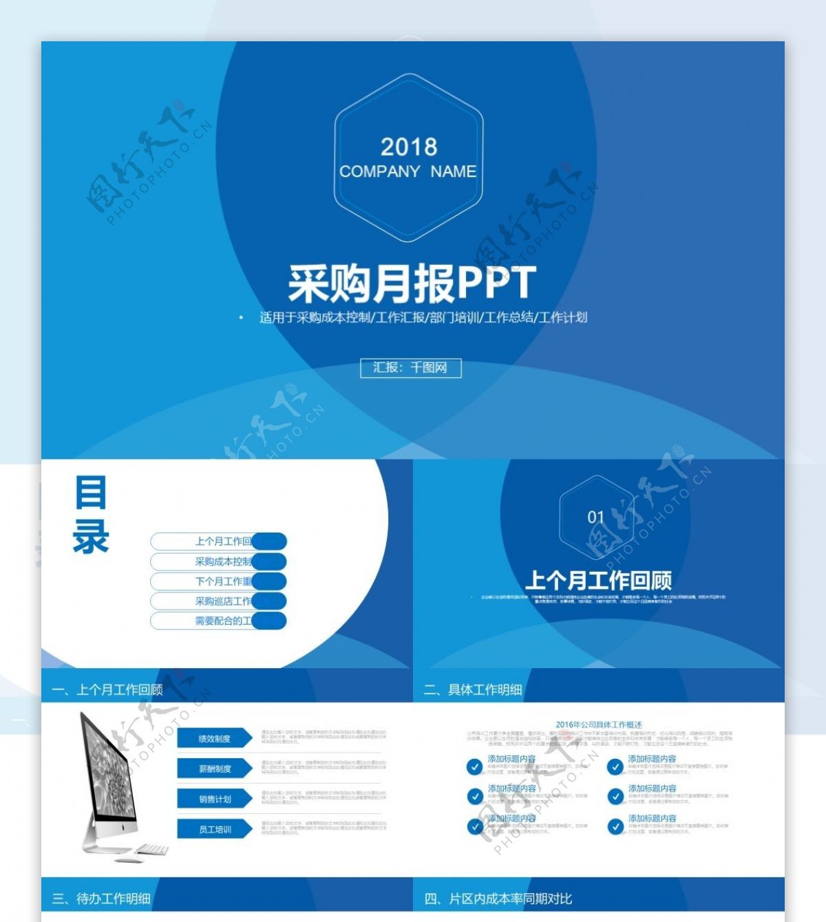 蓝色大气采购成本控制工作汇报PPT模板