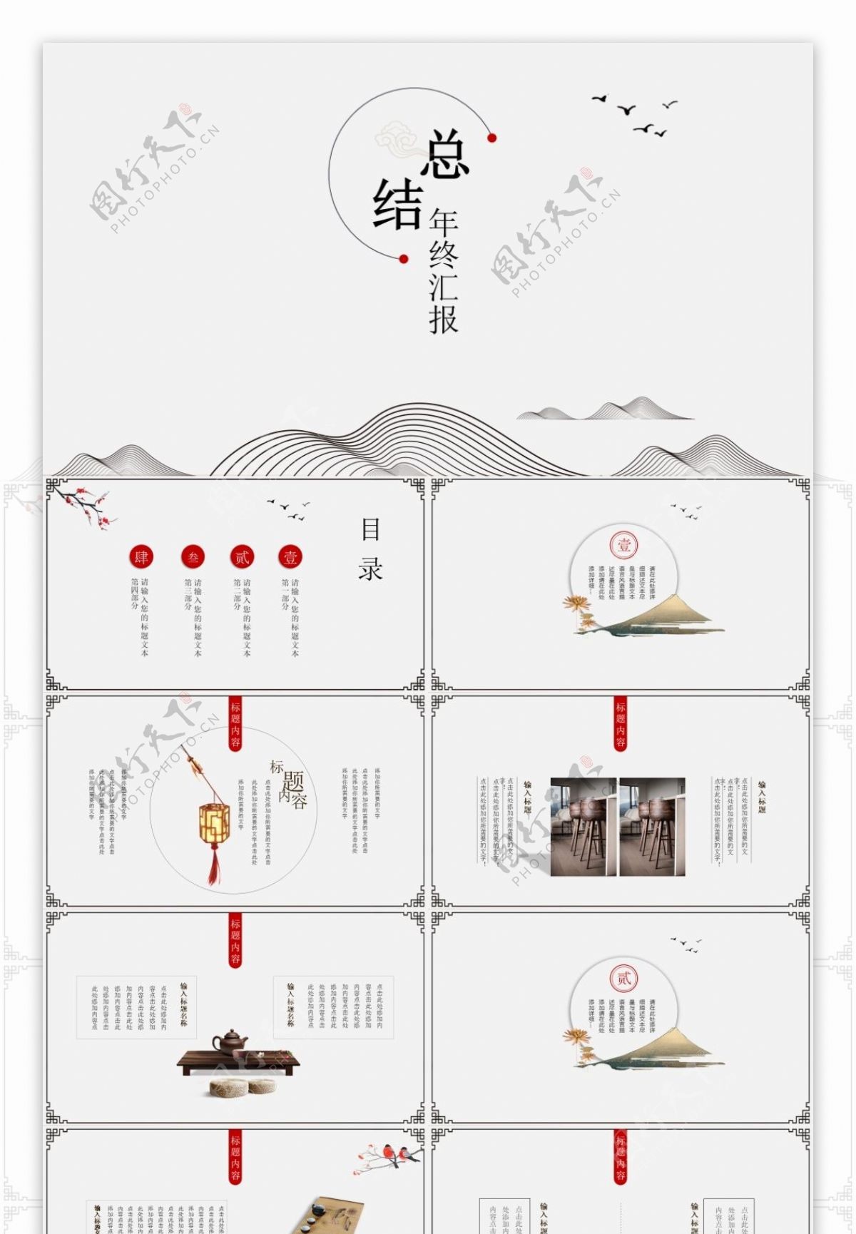 白色唯美文艺中国风商务通用PPT模板