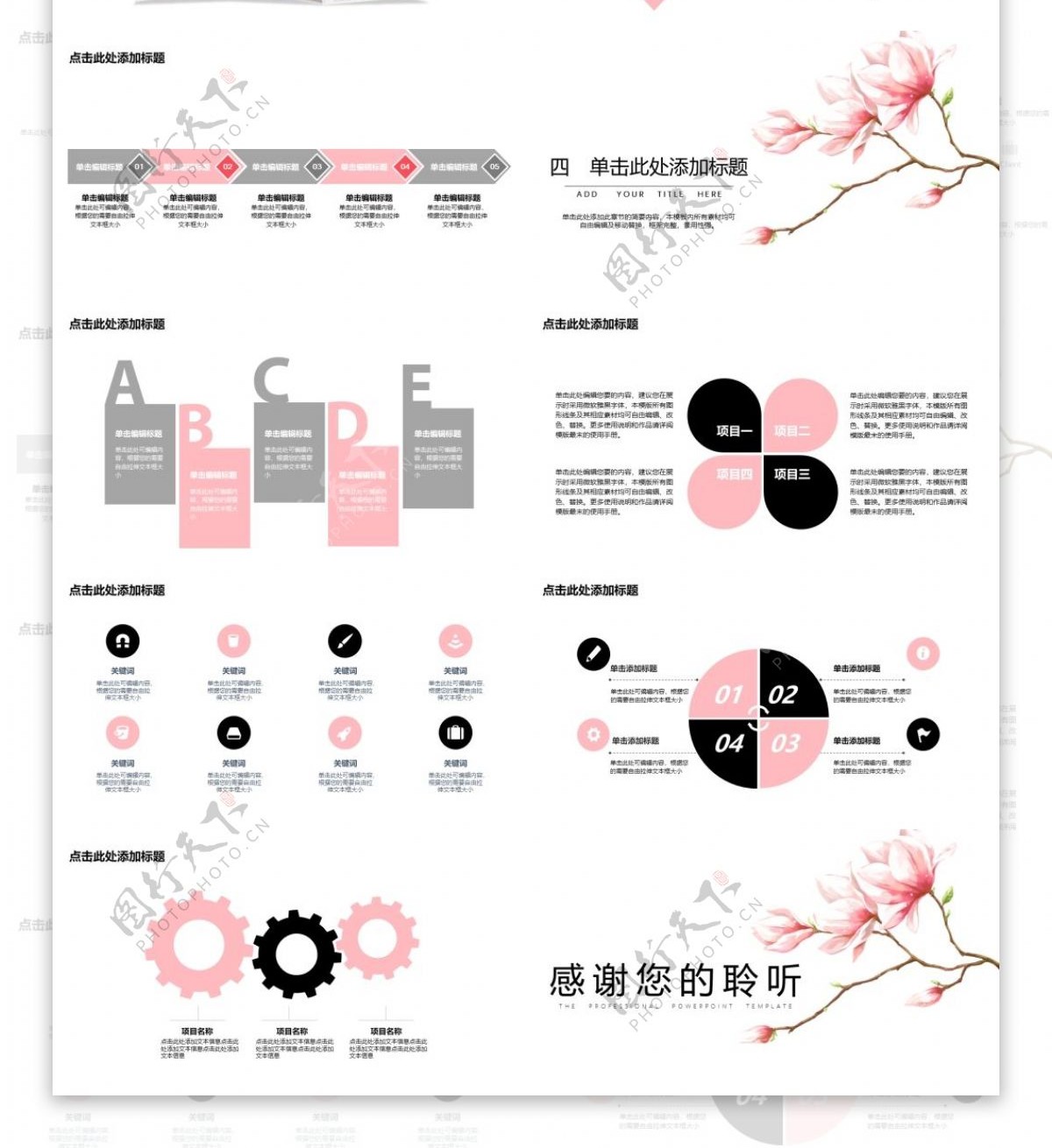 粉色花卉小清新文艺工作总结PPT模板