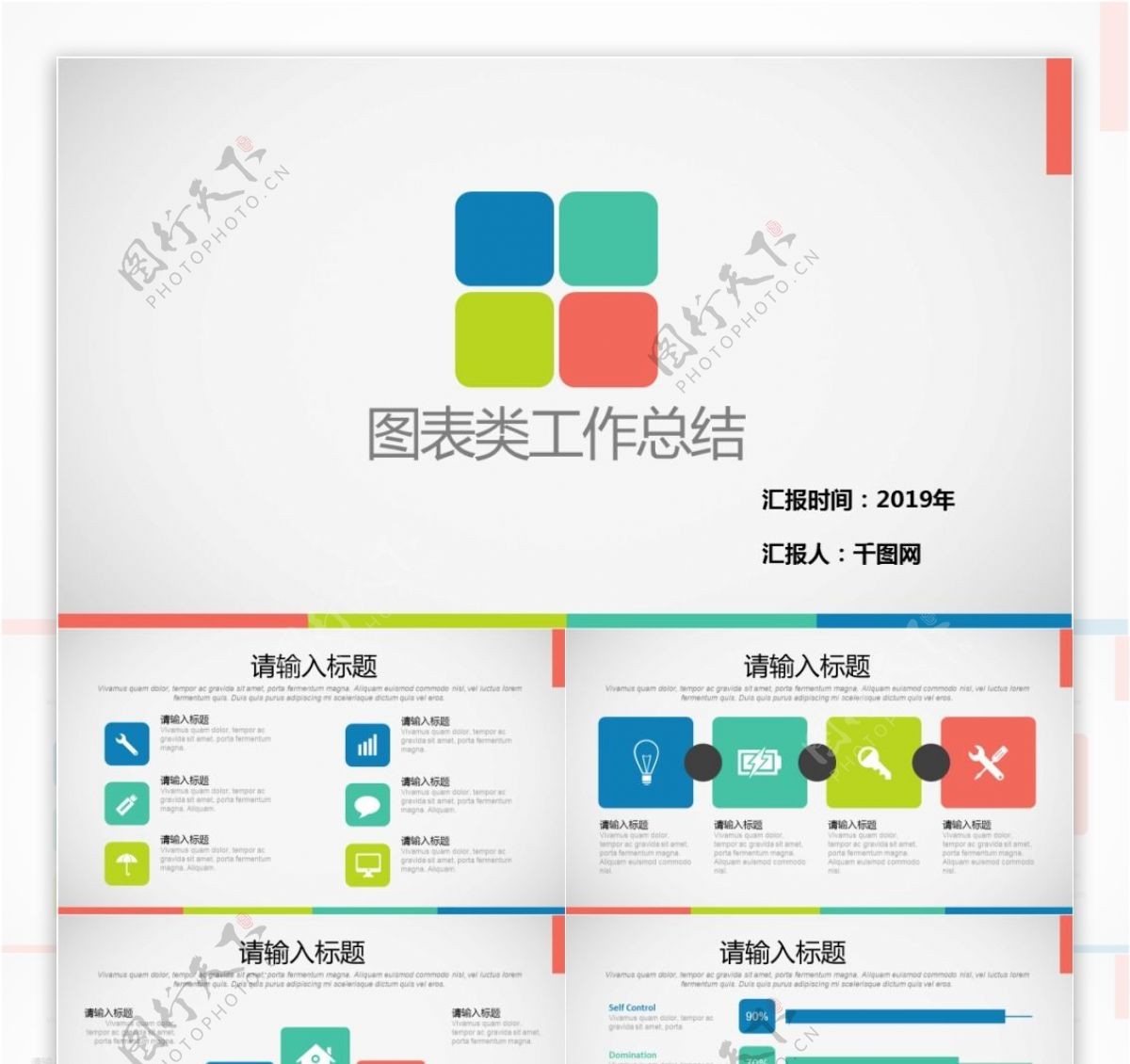 微立体图表类总结PPT模板免费下载