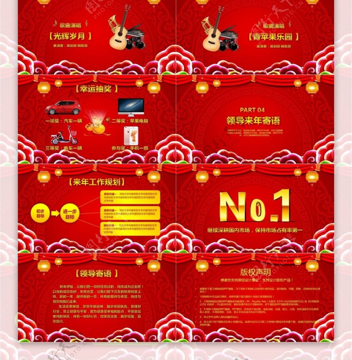 大红色中国风春节工作计划总结PPT模板