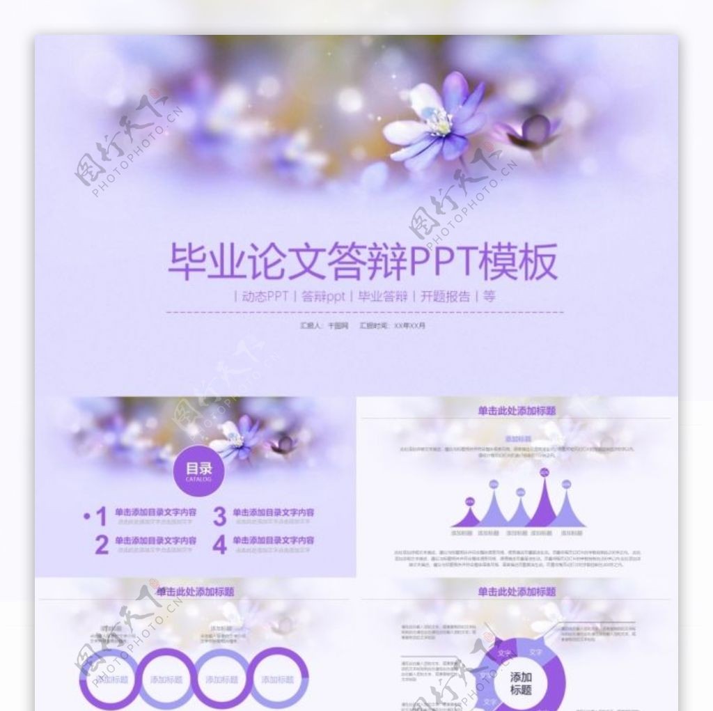 紫色小清新韩范风论文答辩PPT模板