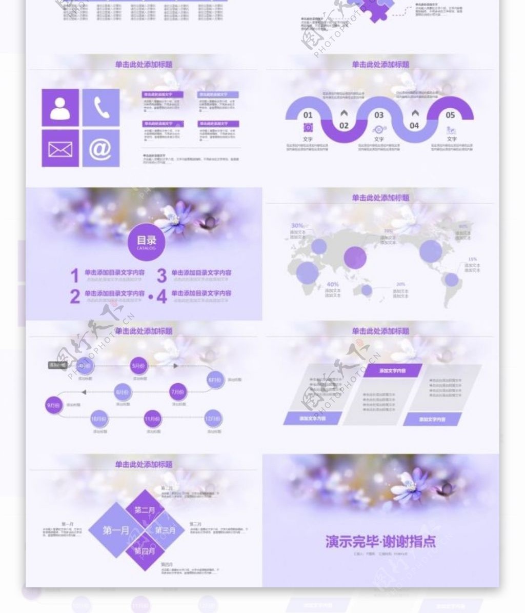 紫色小清新韩范风论文答辩PPT模板