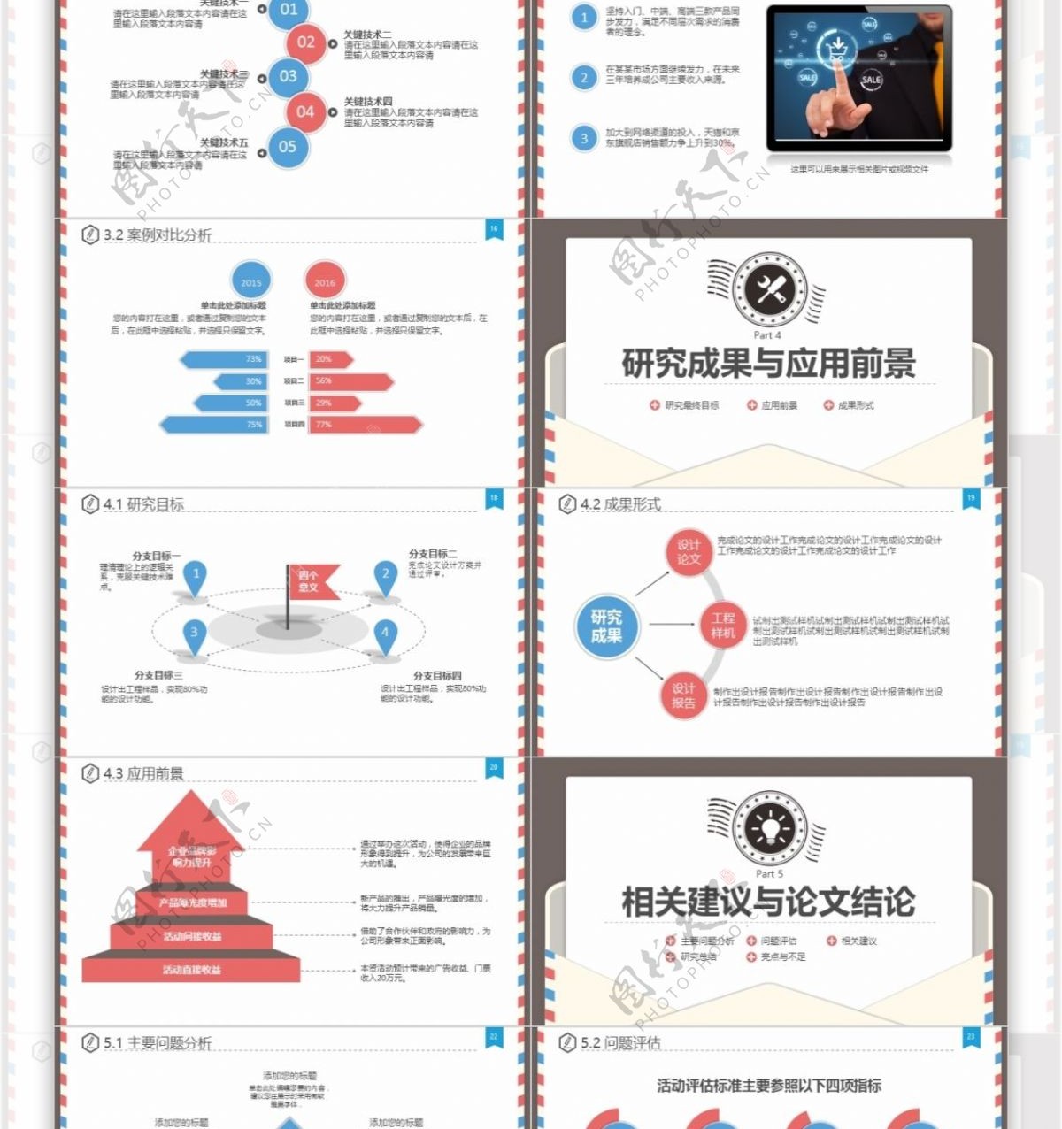 典雅创意信件毕业设计答辩PPT模板