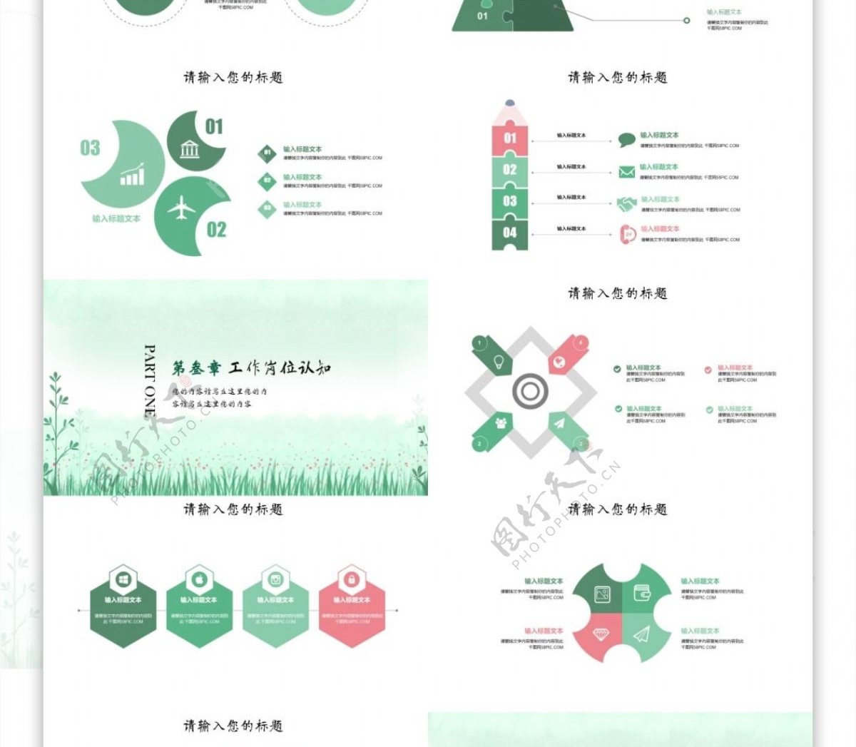 小清新个人简历求职竞聘动态PPT模板