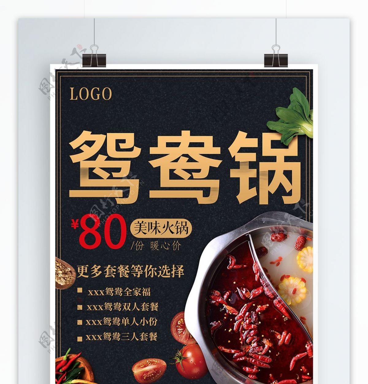 中华传统美食餐饮美食火锅促销海报