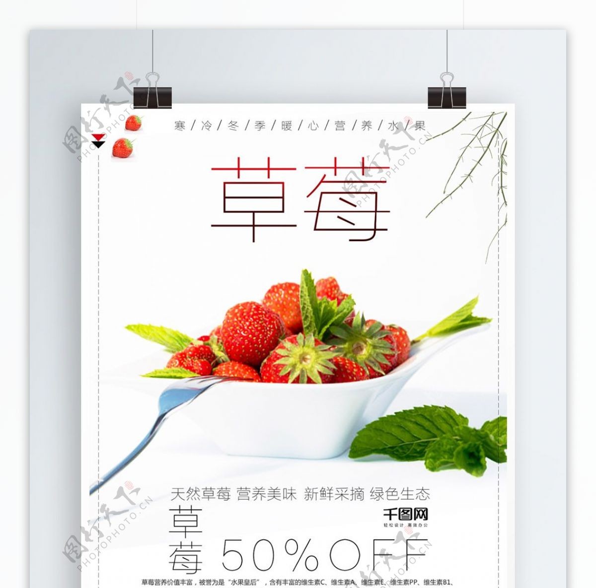 小清新简约水果美食草莓促销海报设计psd