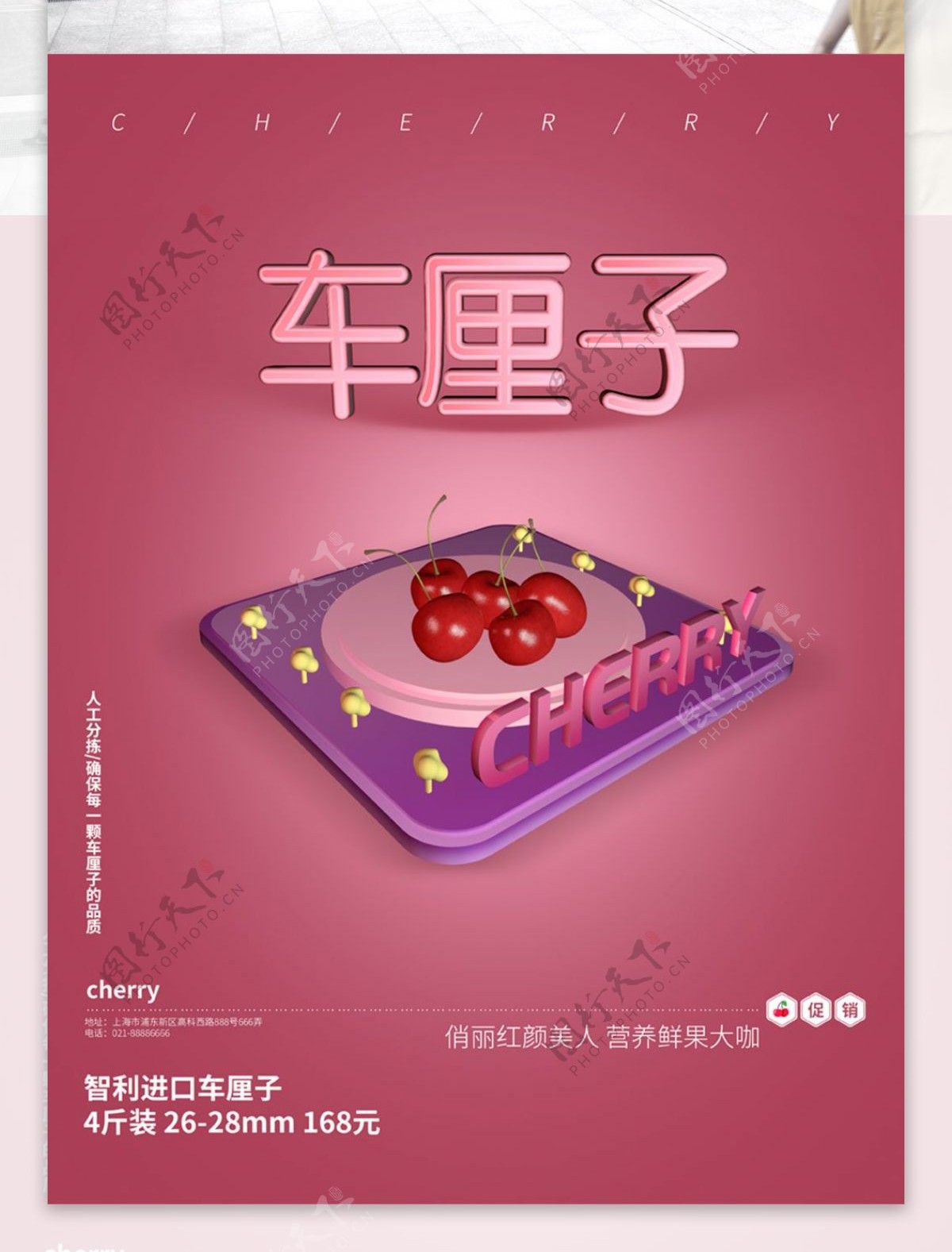 红色车厘子水果促销海报设计PSD模板