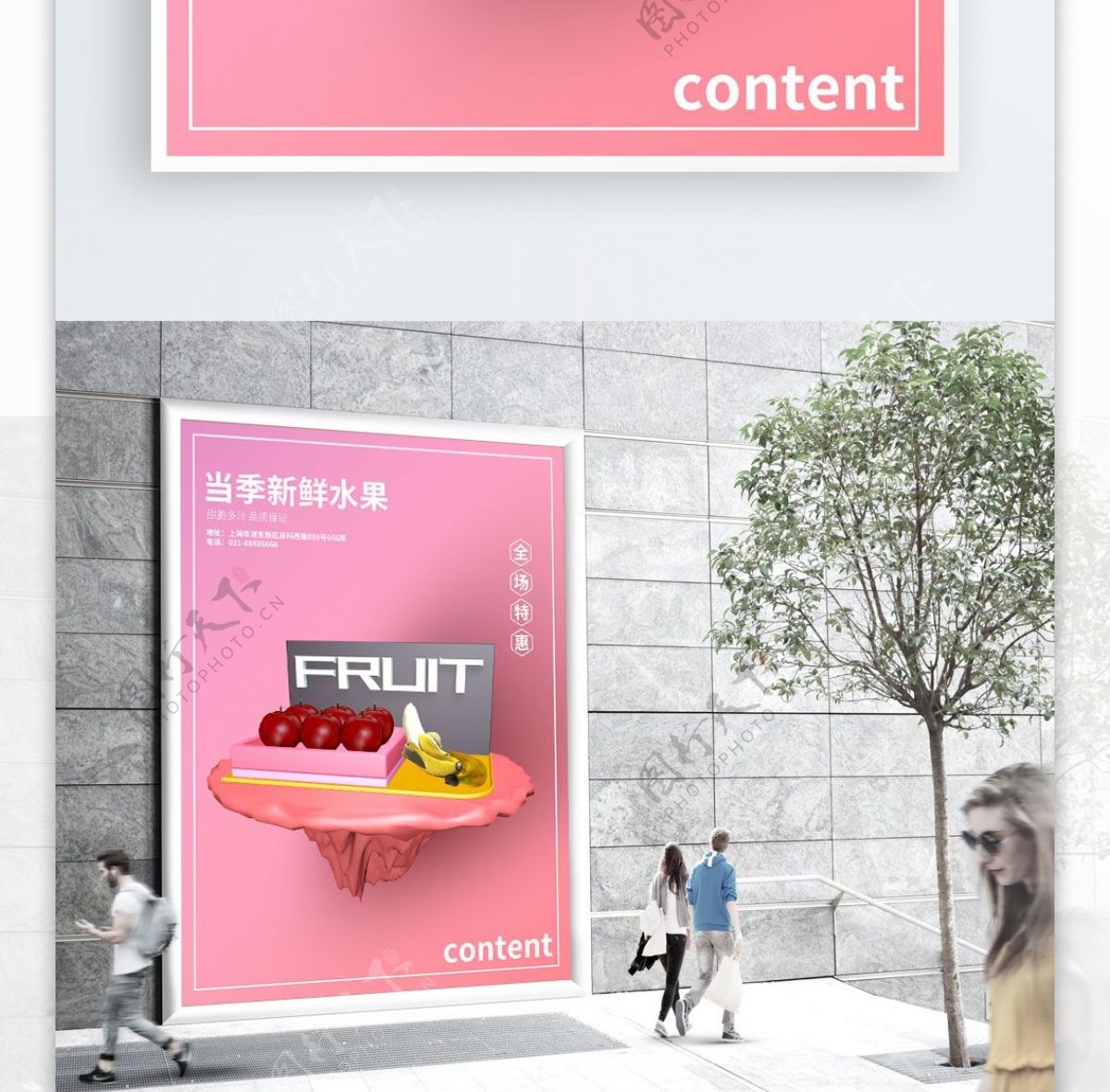 简约创意水果店促销海报设计PSD模板