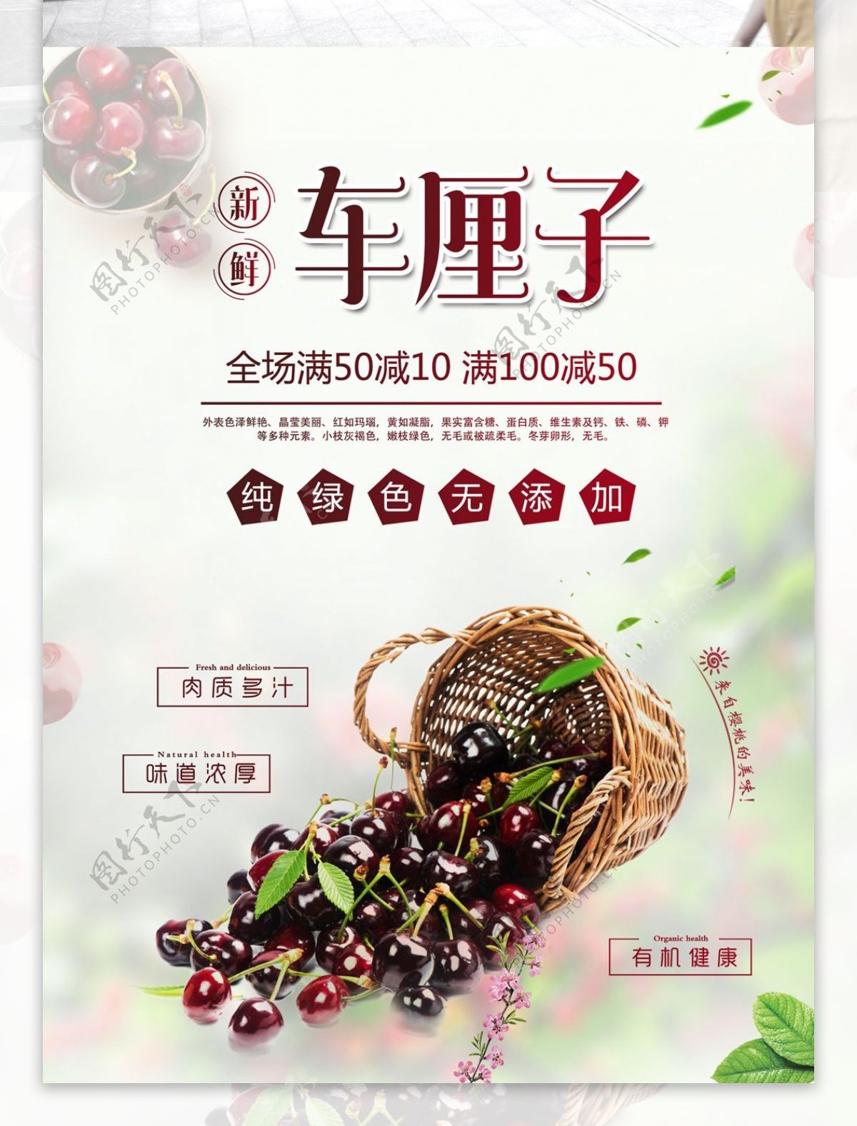清新车厘子樱桃水果促销宣传海报