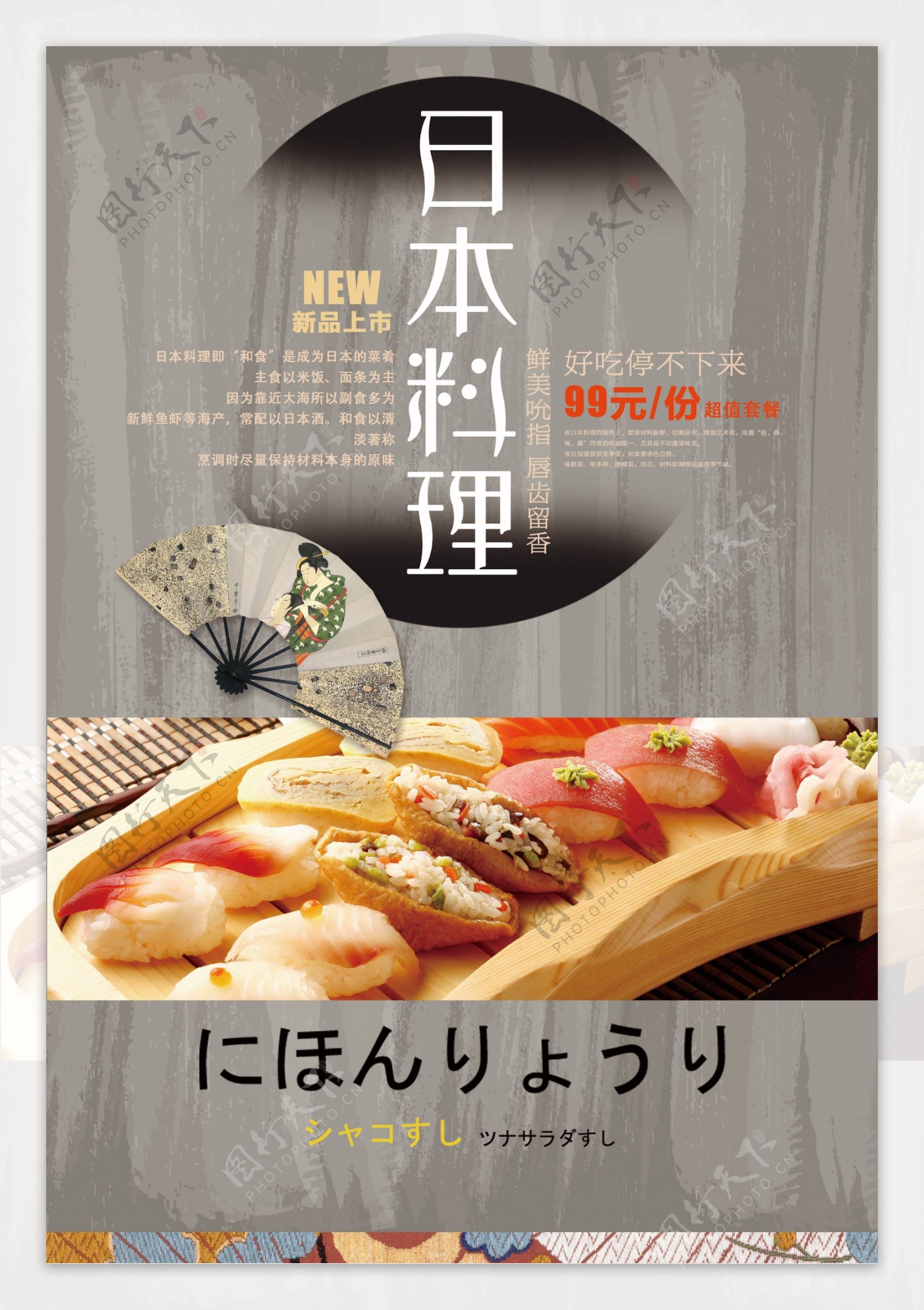 手绘日本料理美食海报psd源文件
